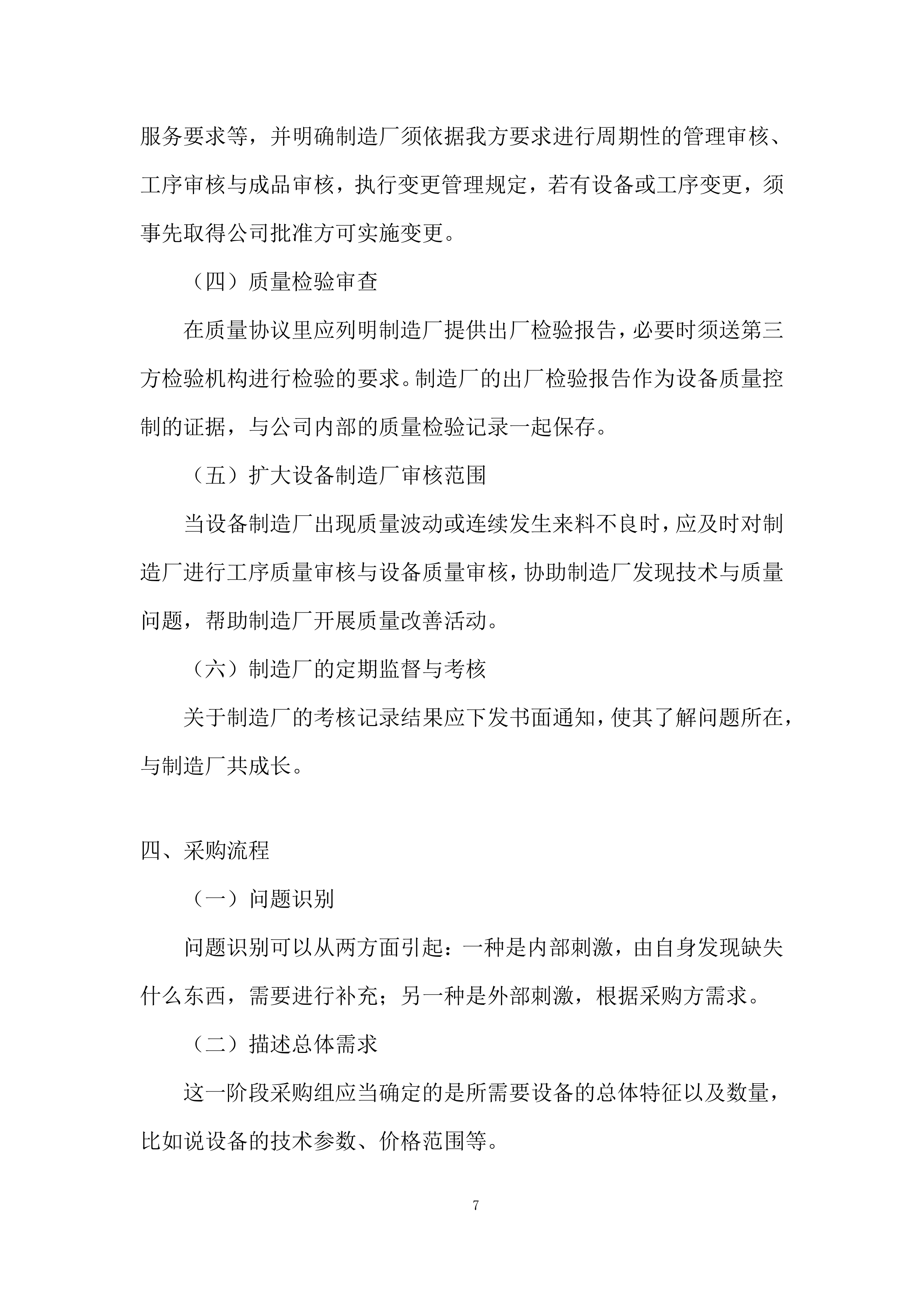 文化馆建设项目投标方案.docx 第7页