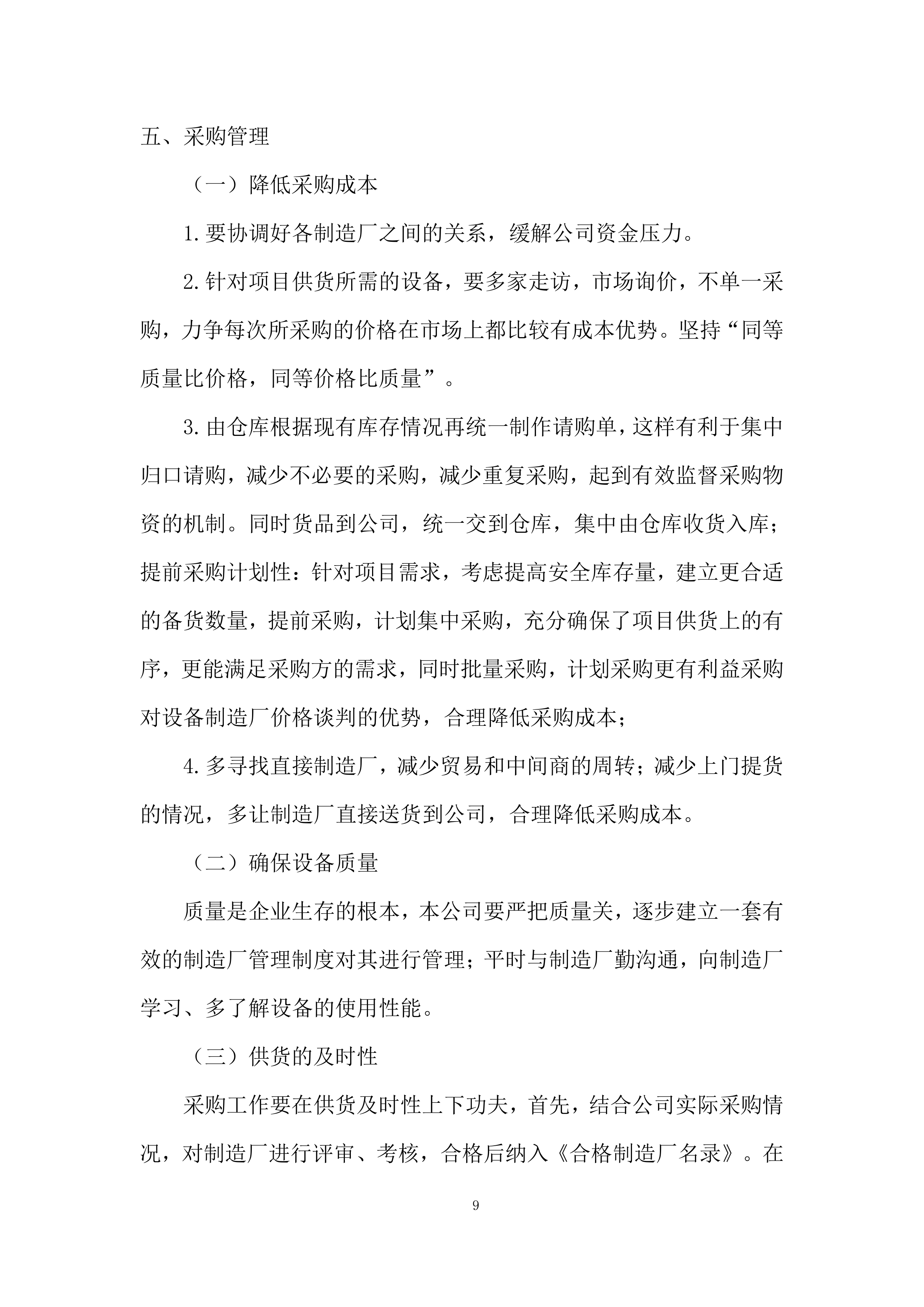 文化馆建设项目投标方案.docx 第9页