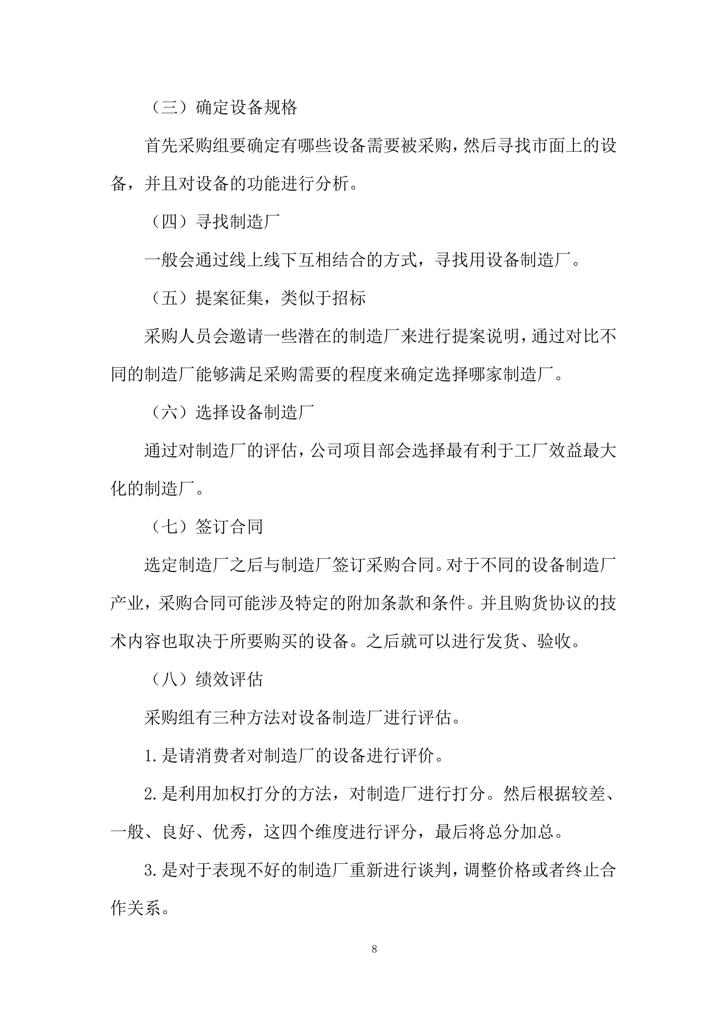 文化馆建设项目投标方案.docx 第8页