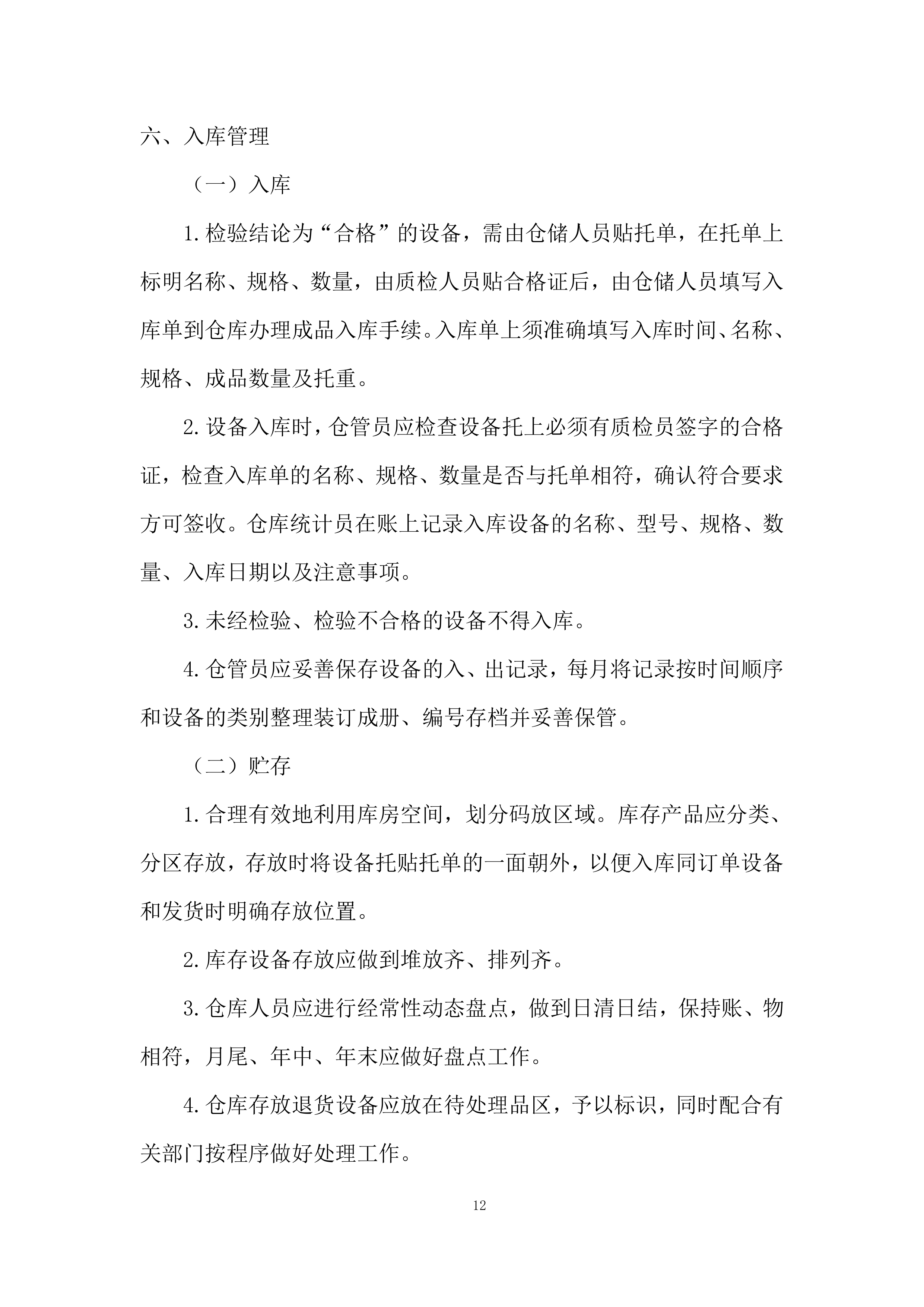 文化馆建设项目投标方案.docx 第12页
