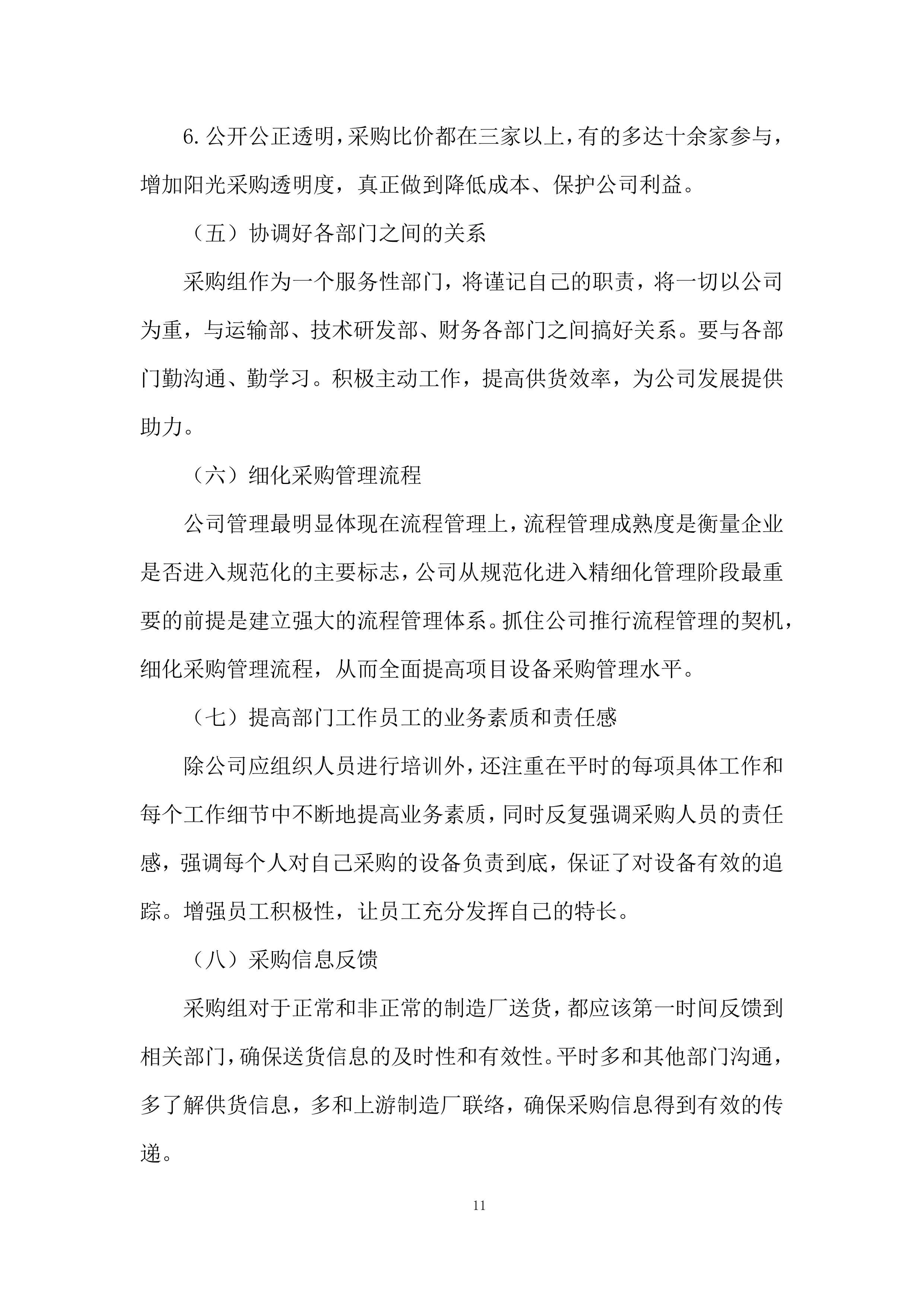 文化馆建设项目投标方案.docx 第11页
