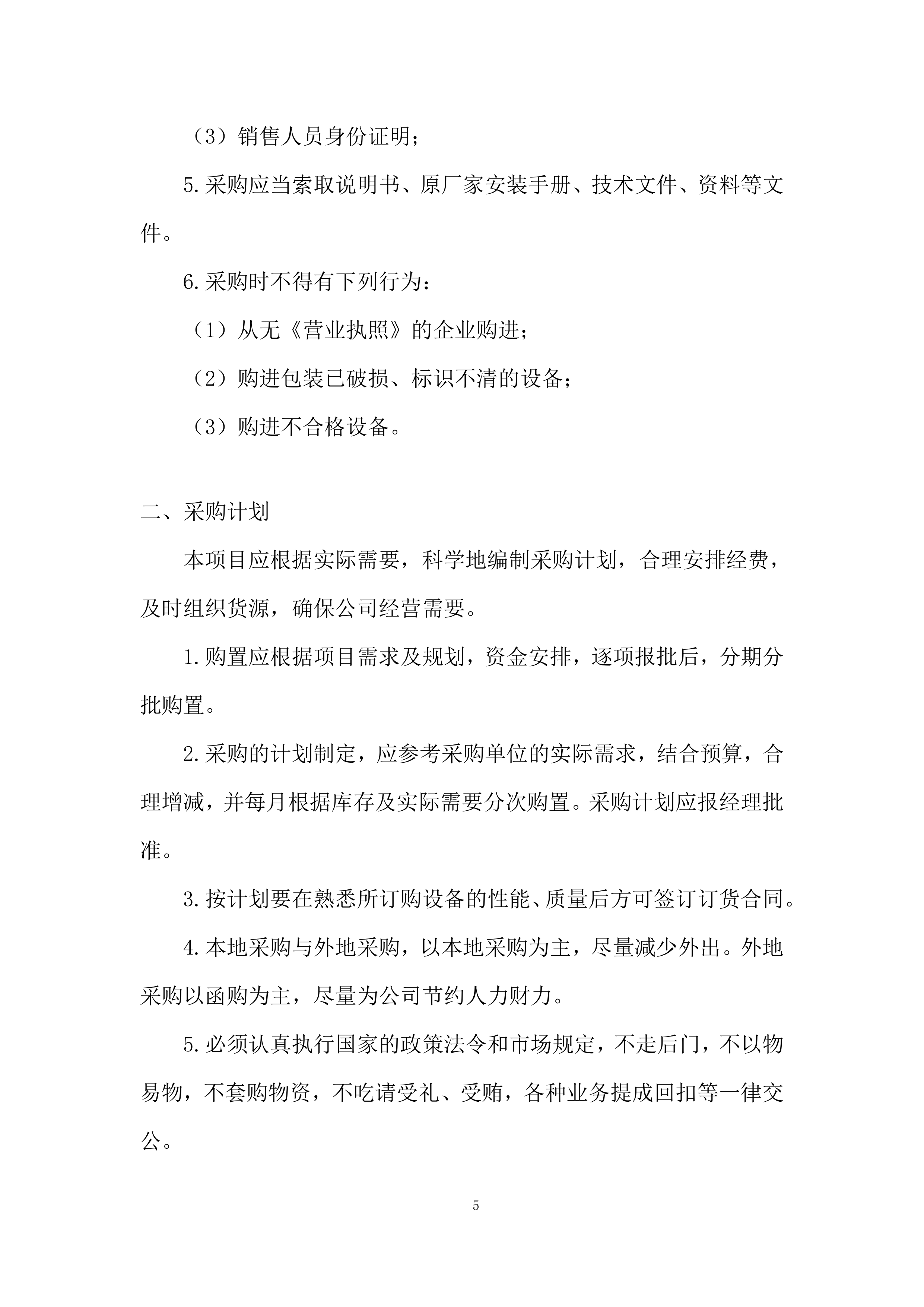 文化馆建设项目投标方案.docx 第5页