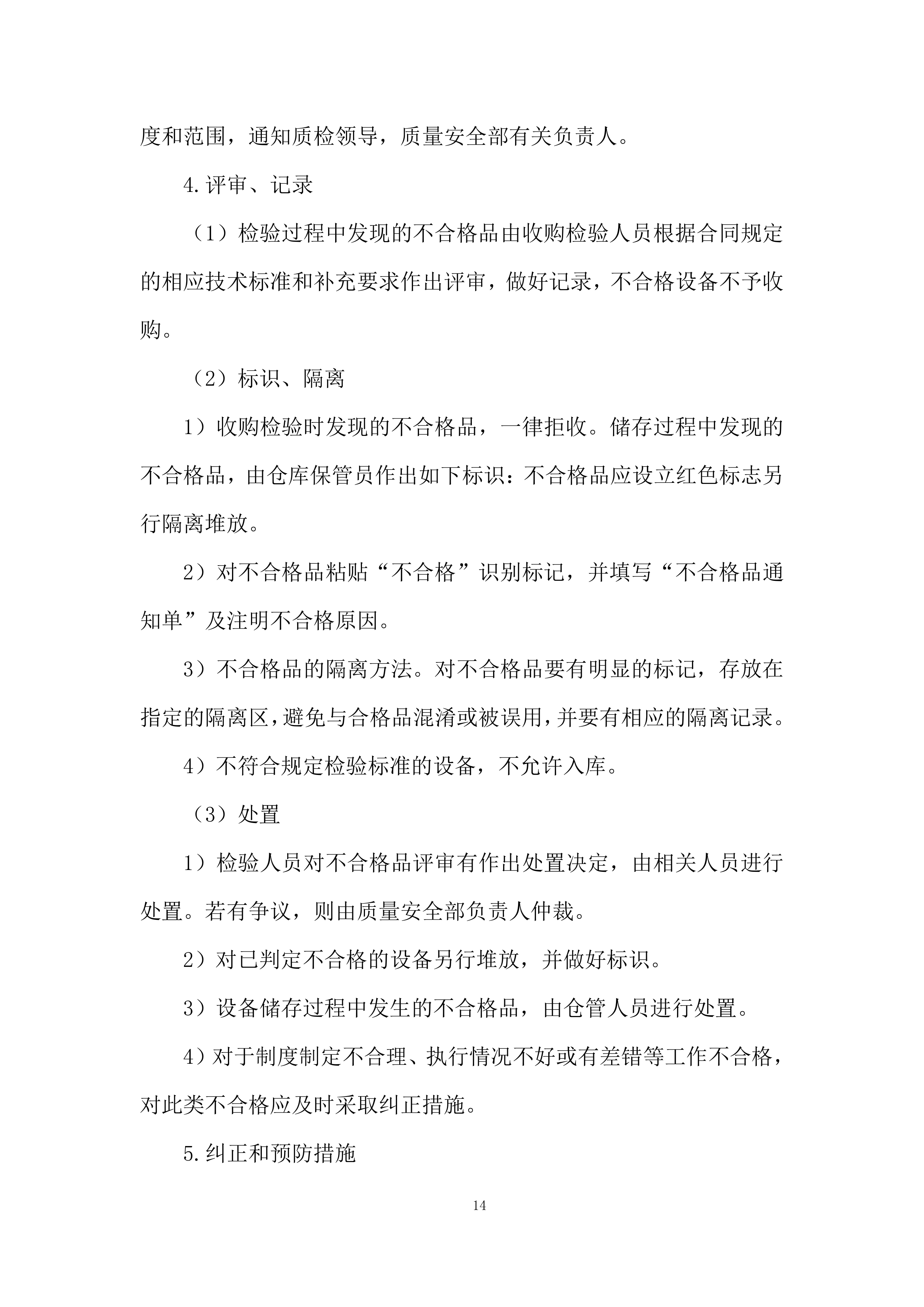 文化馆建设项目投标方案.docx 第14页