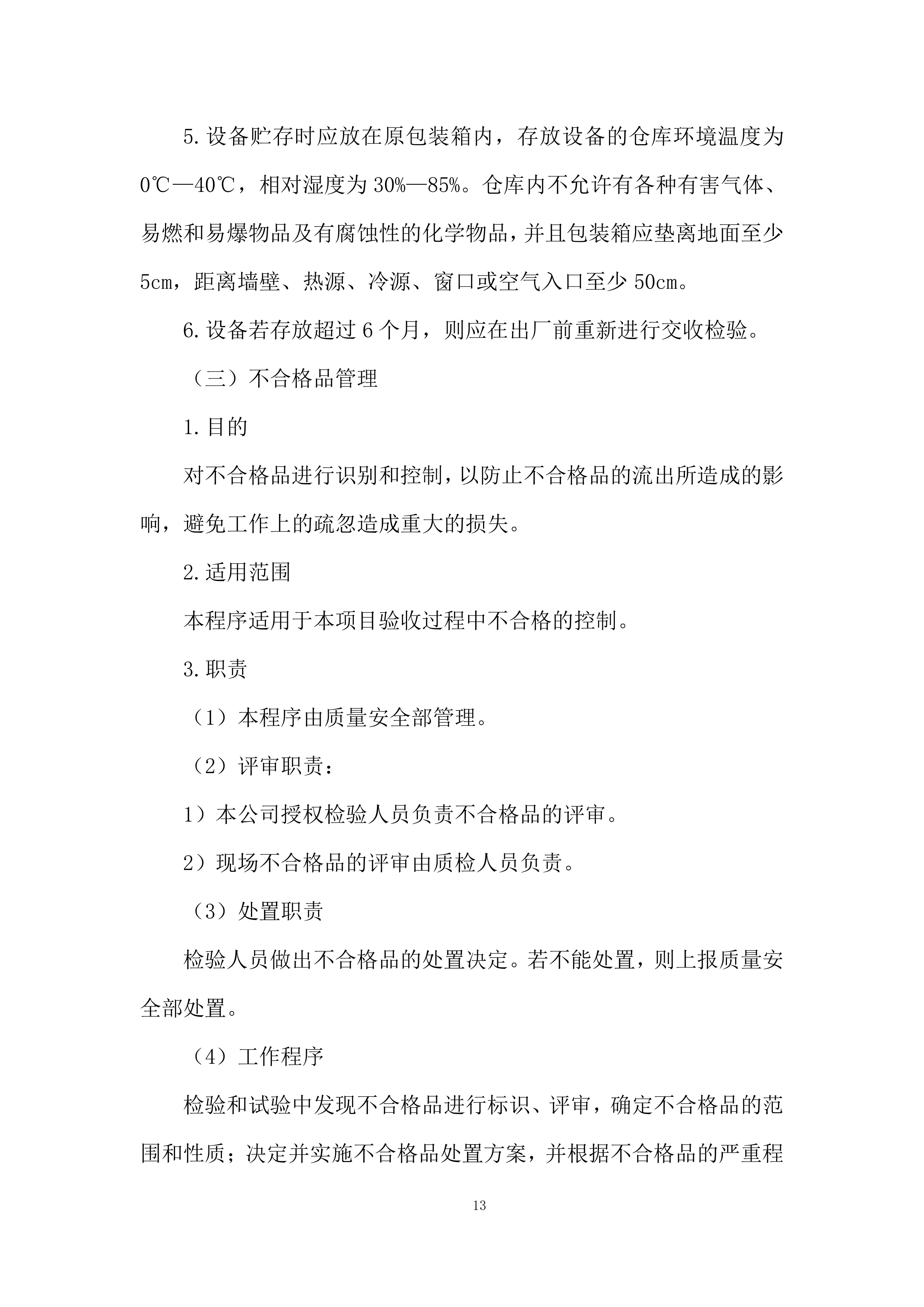 文化馆建设项目投标方案.docx 第13页