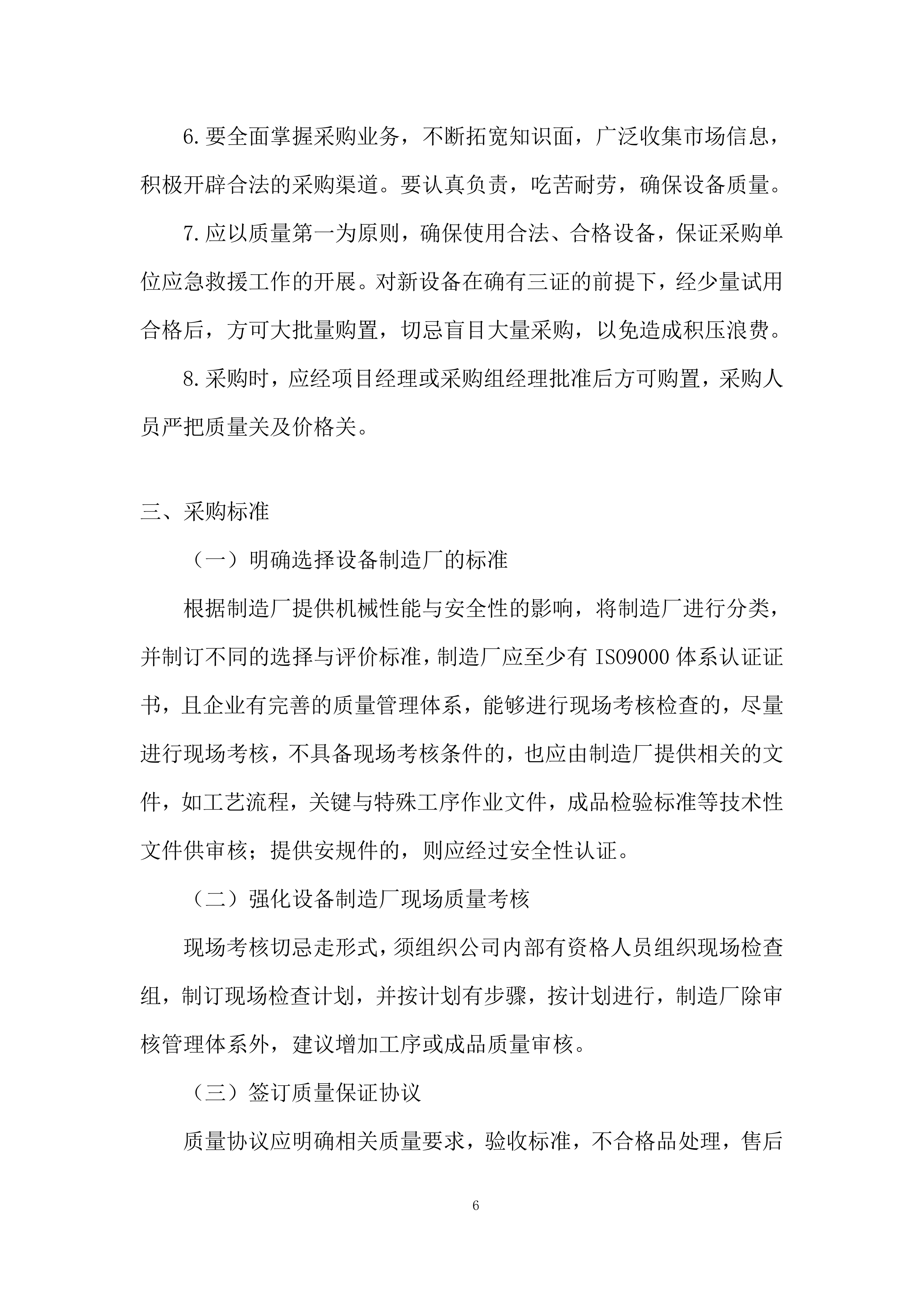 文化馆建设项目投标方案.docx 第6页