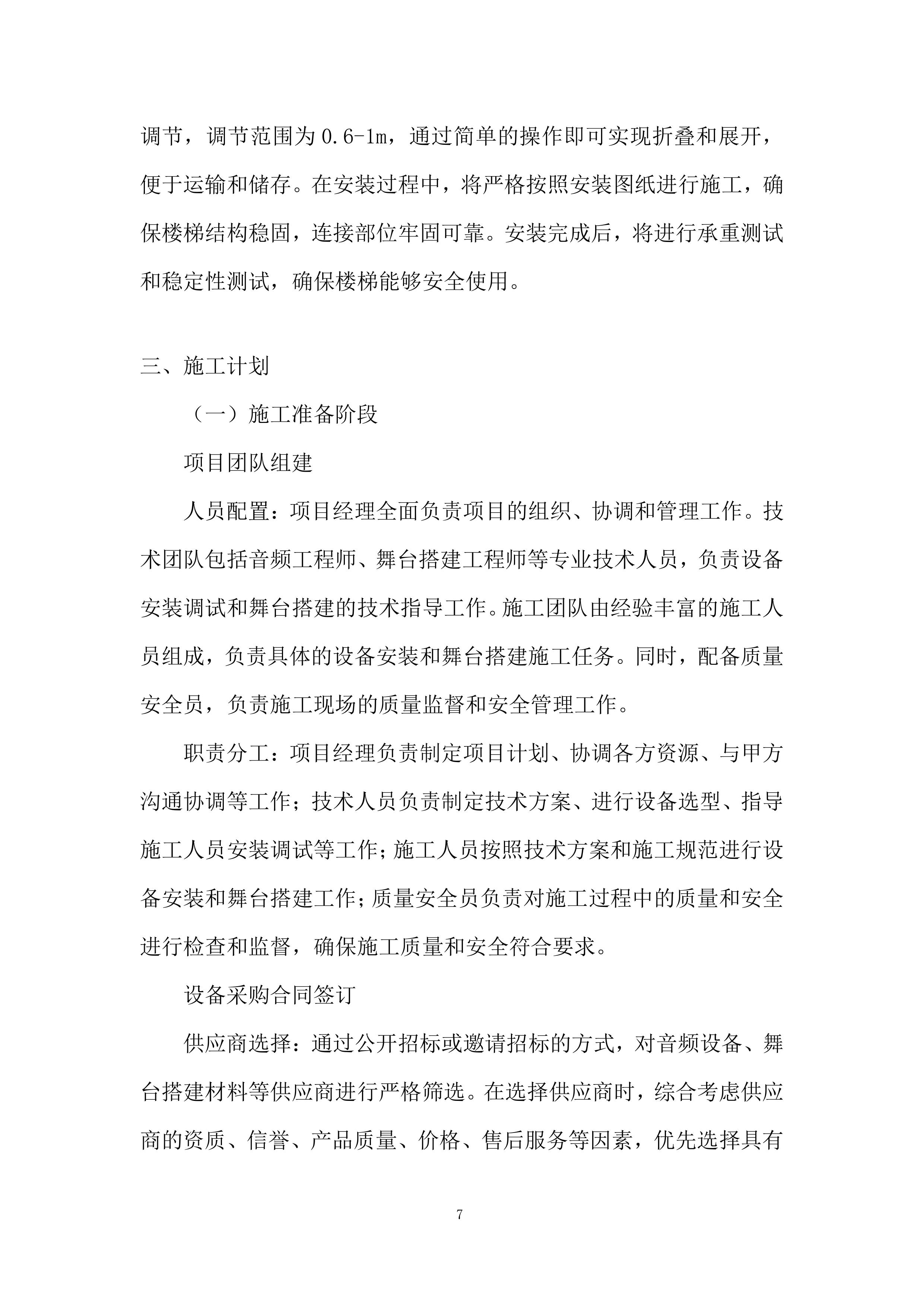 文化馆建设服务项目投标方案.docx 第7页