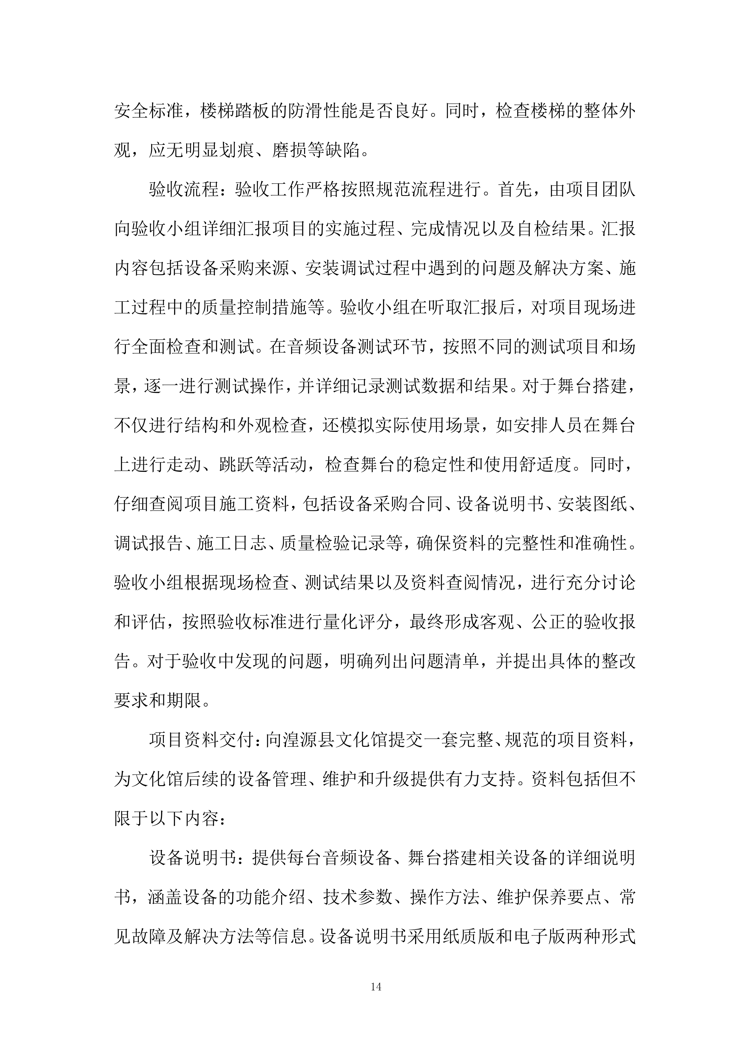 文化馆建设服务项目投标方案.docx 第14页