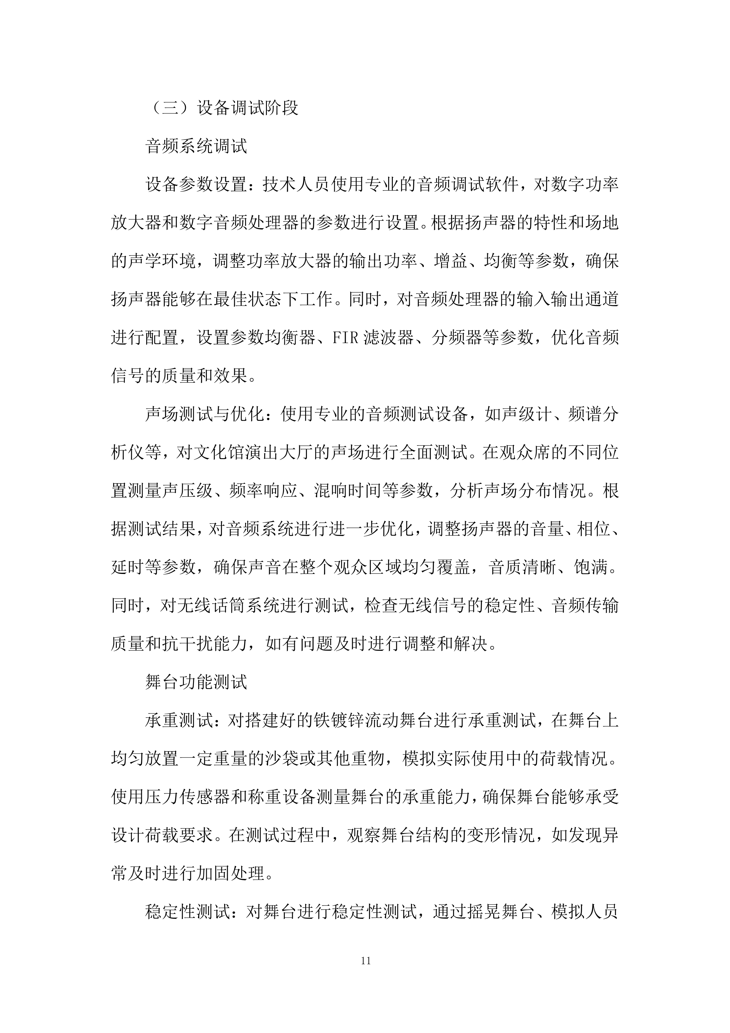 文化馆建设服务项目投标方案.docx 第11页