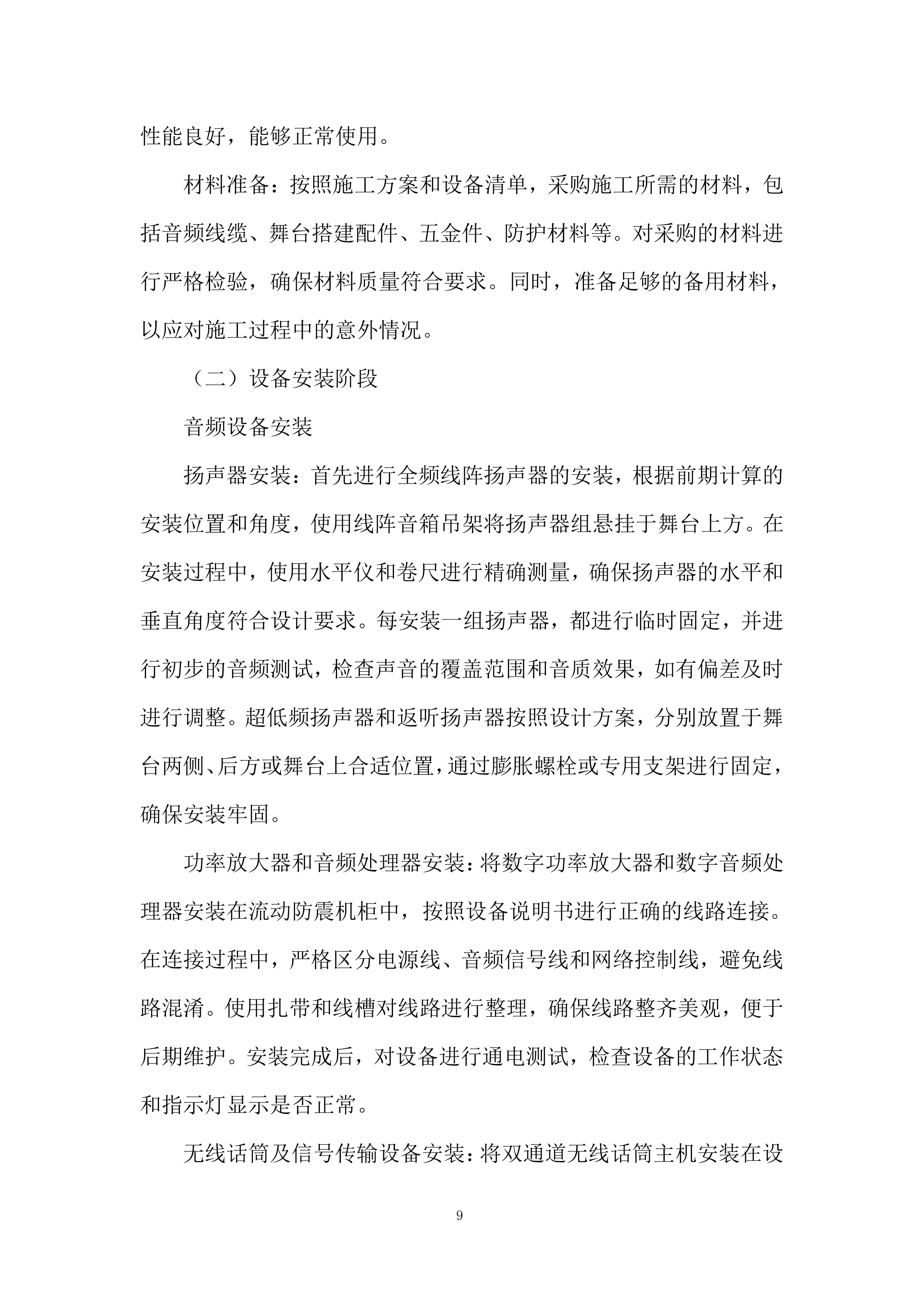 文化馆建设服务项目投标方案.docx 第9页