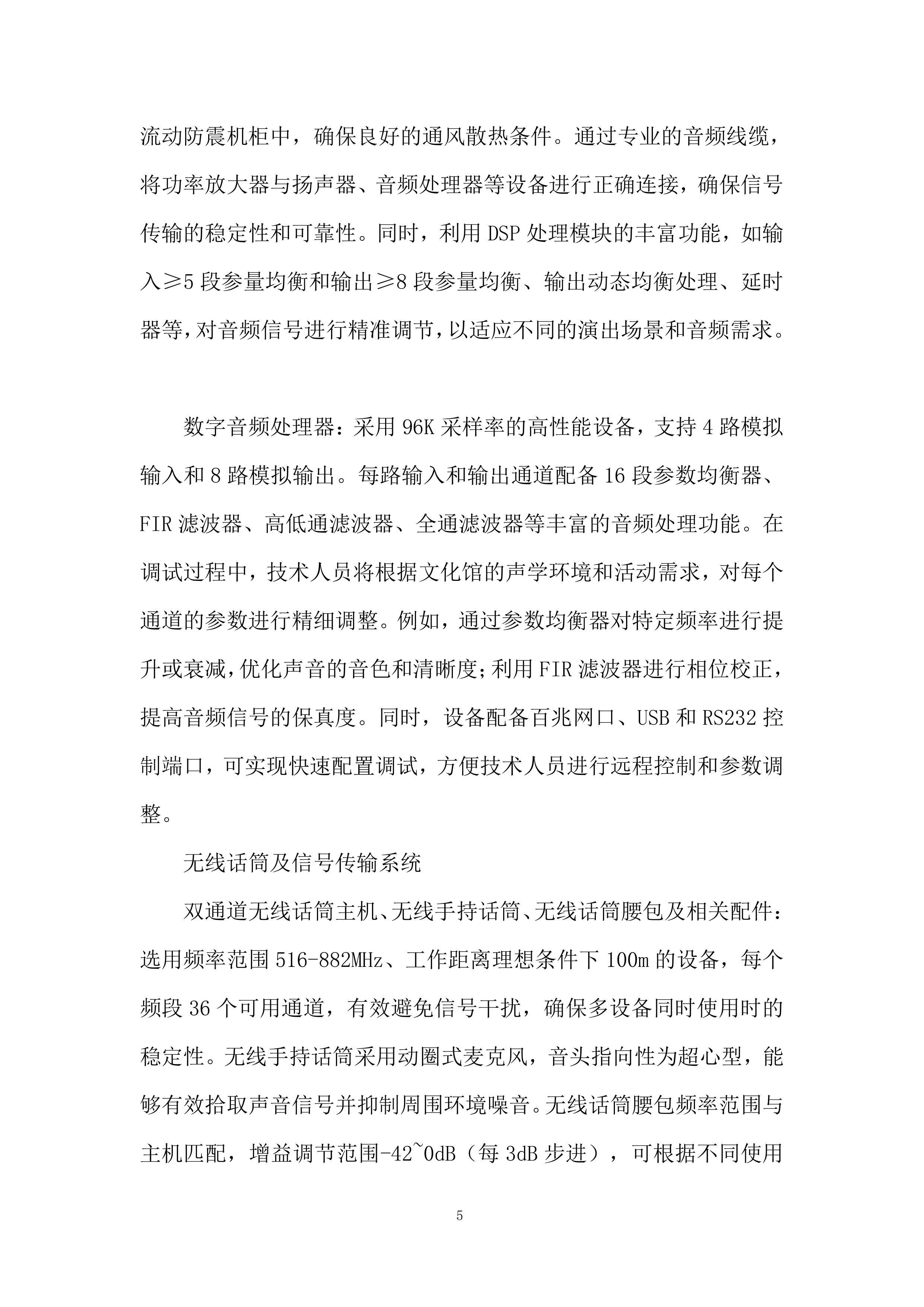 文化馆建设服务项目投标方案.docx 第5页