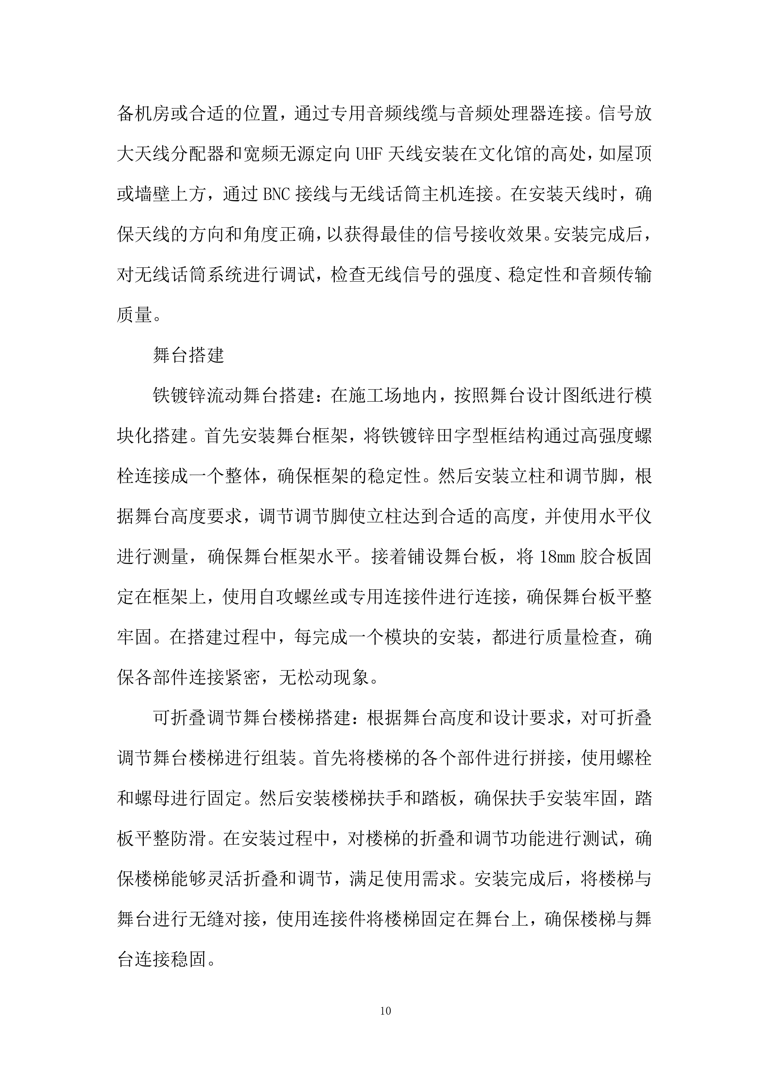 文化馆建设服务项目投标方案.docx 第10页