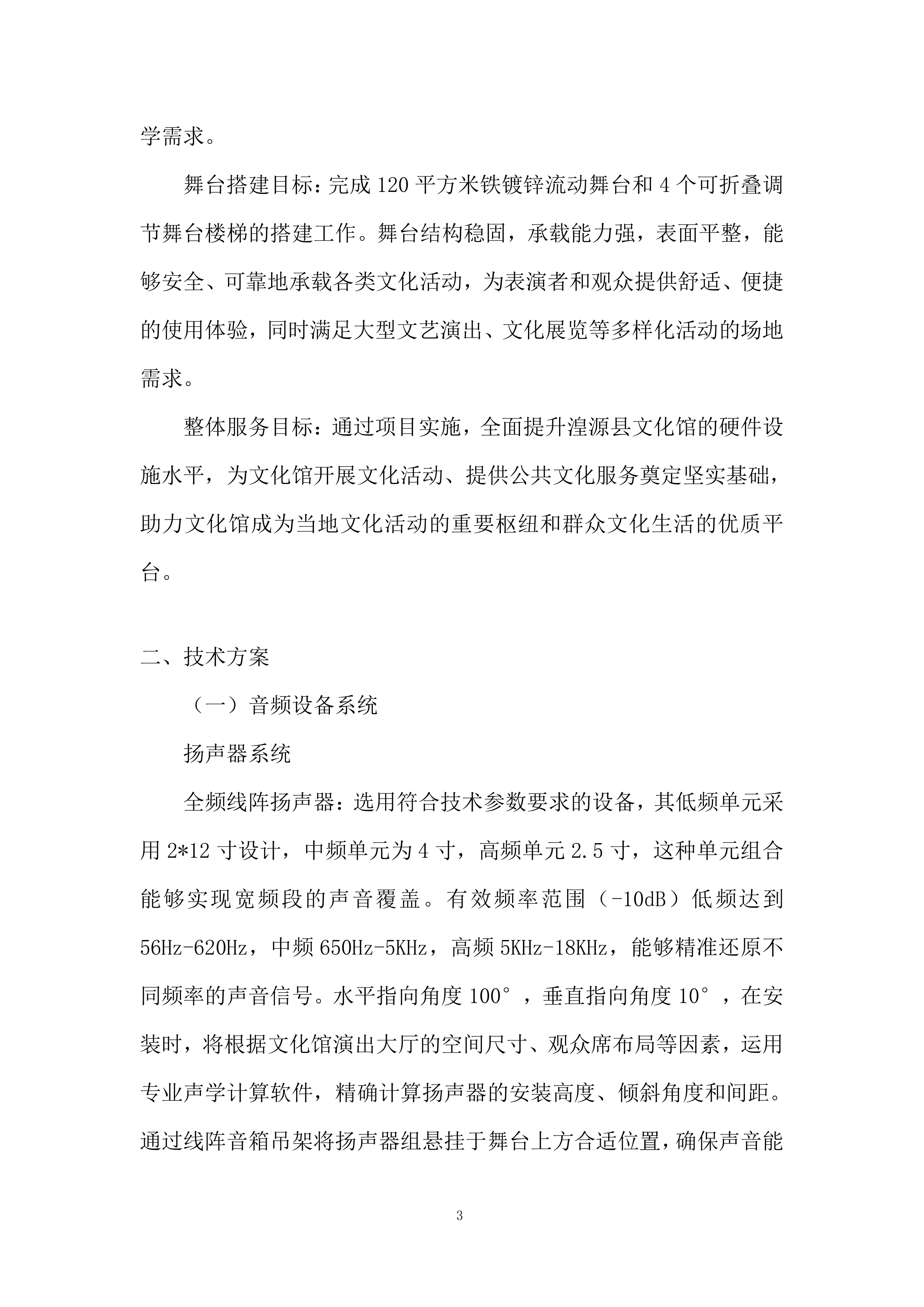 文化馆建设服务项目投标方案.docx 第3页