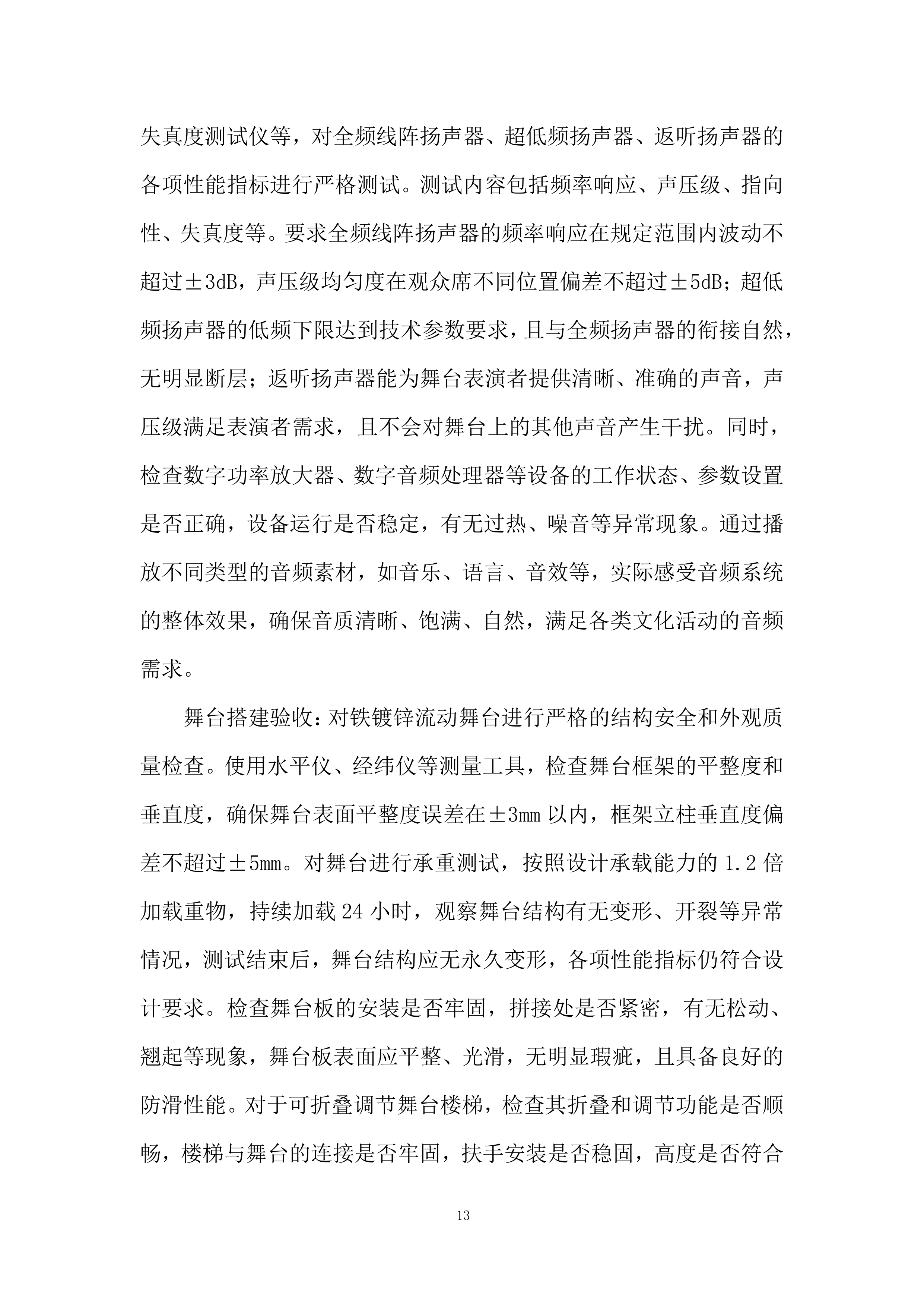 文化馆建设服务项目投标方案.docx 第13页