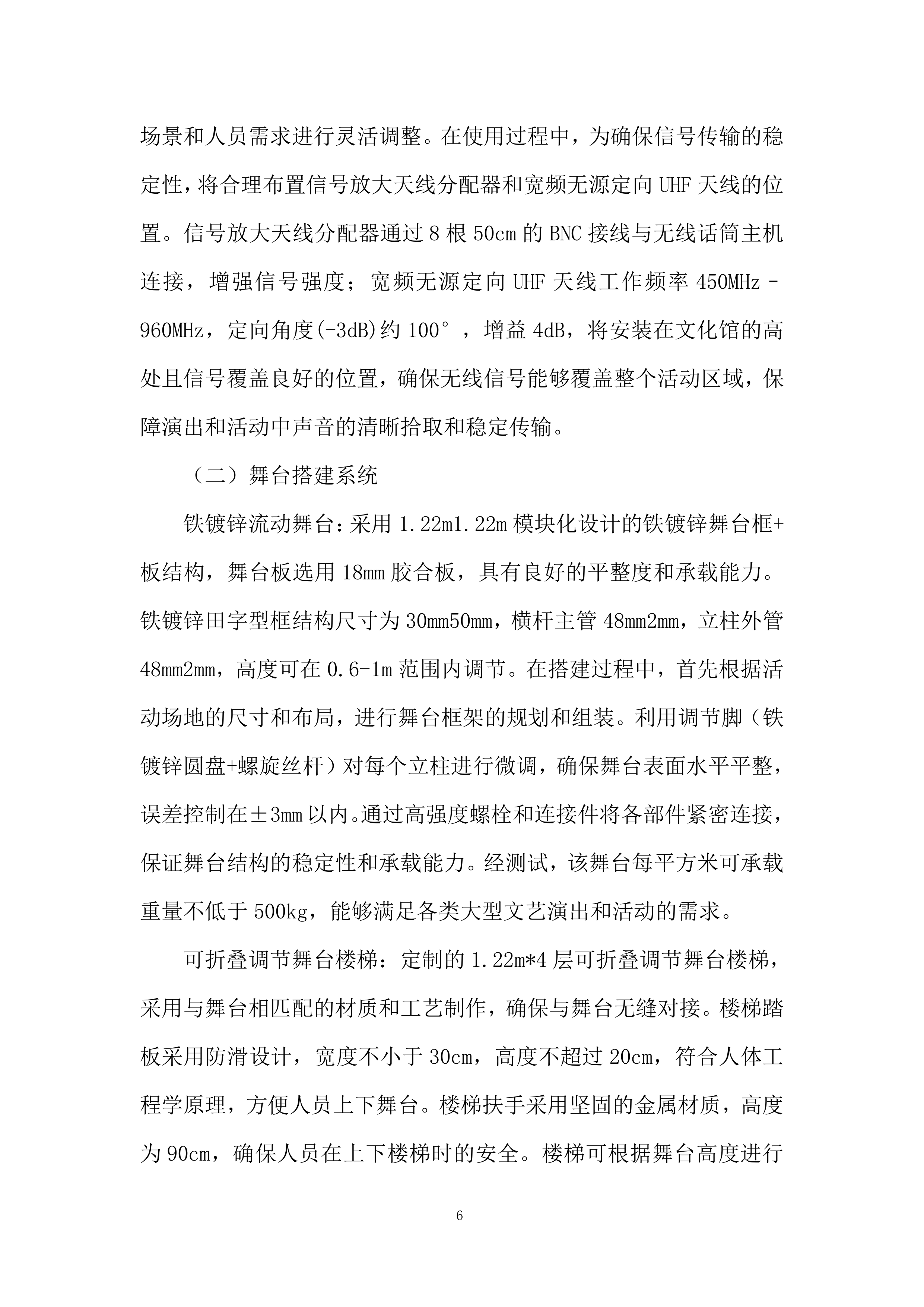 文化馆建设服务项目投标方案.docx 第6页