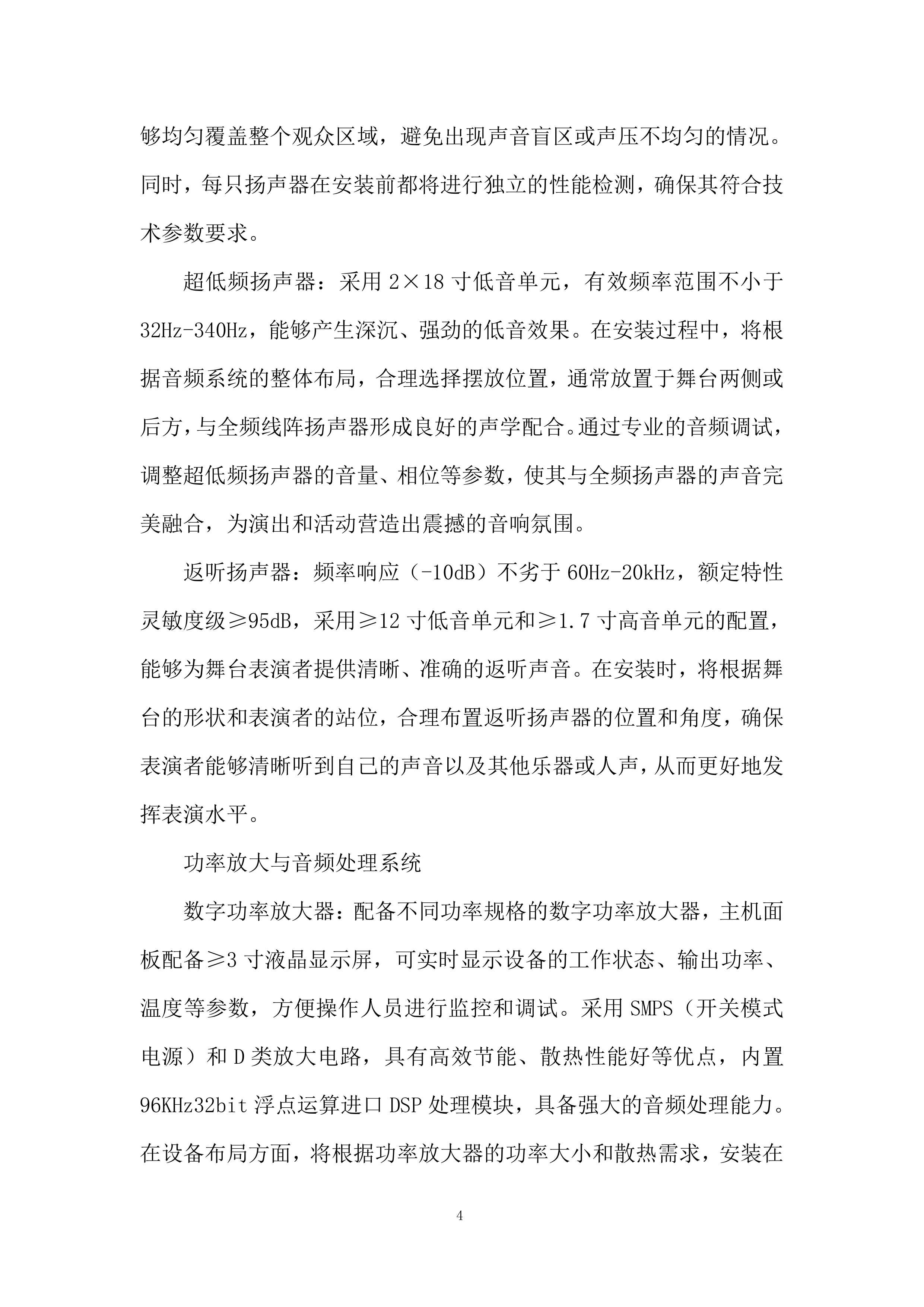 文化馆建设服务项目投标方案.docx 第4页