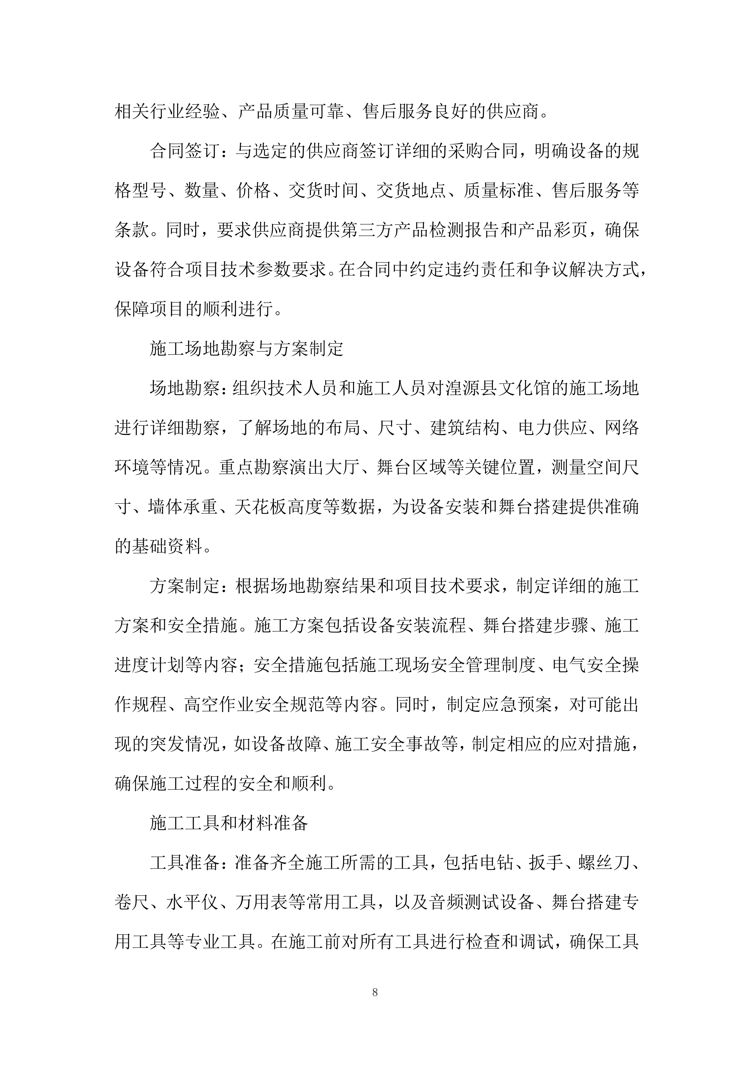 文化馆建设服务项目投标方案.docx 第8页