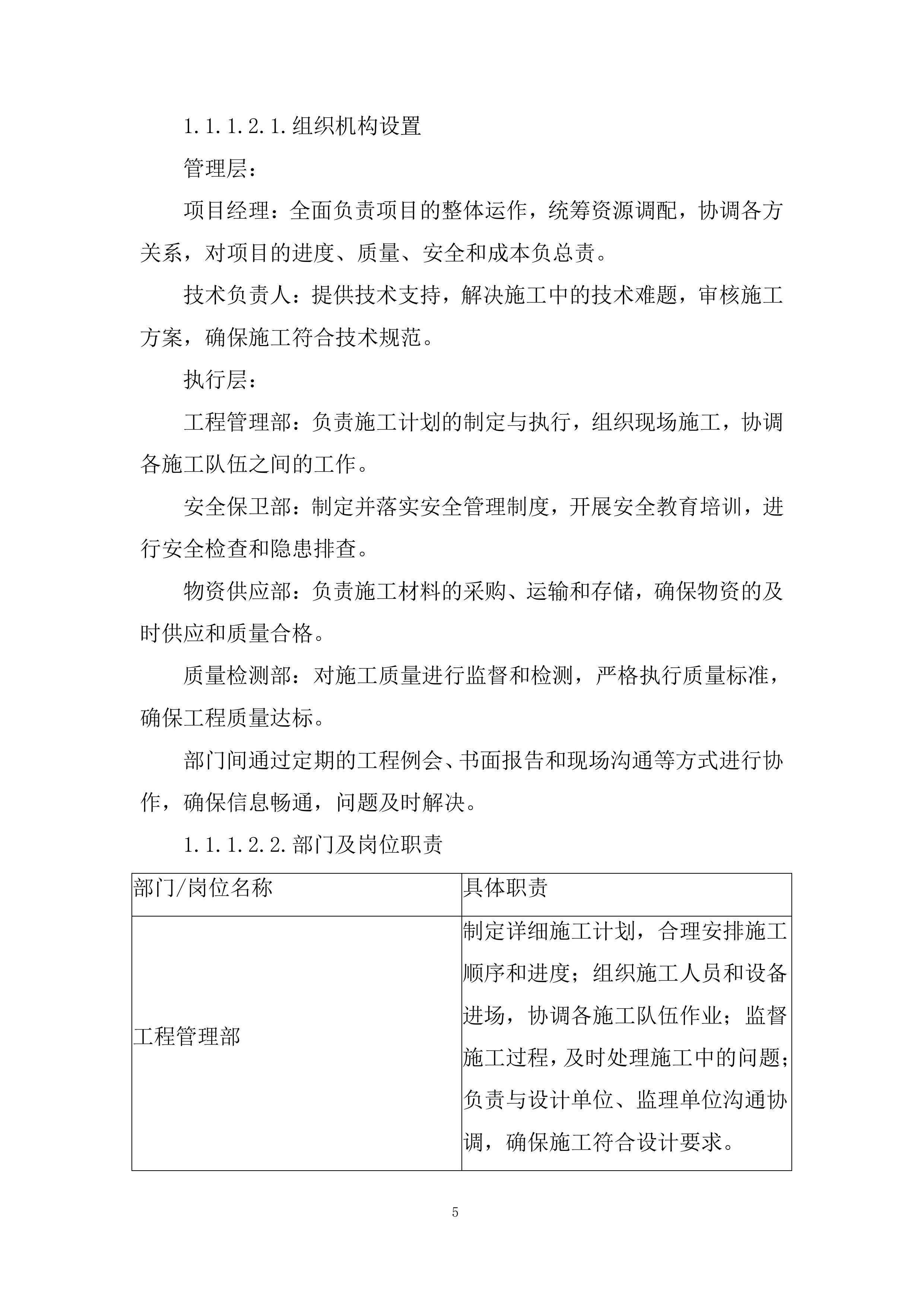 普通国省道路域环境整治及安防设施维护工程投标方案.docx 第5页