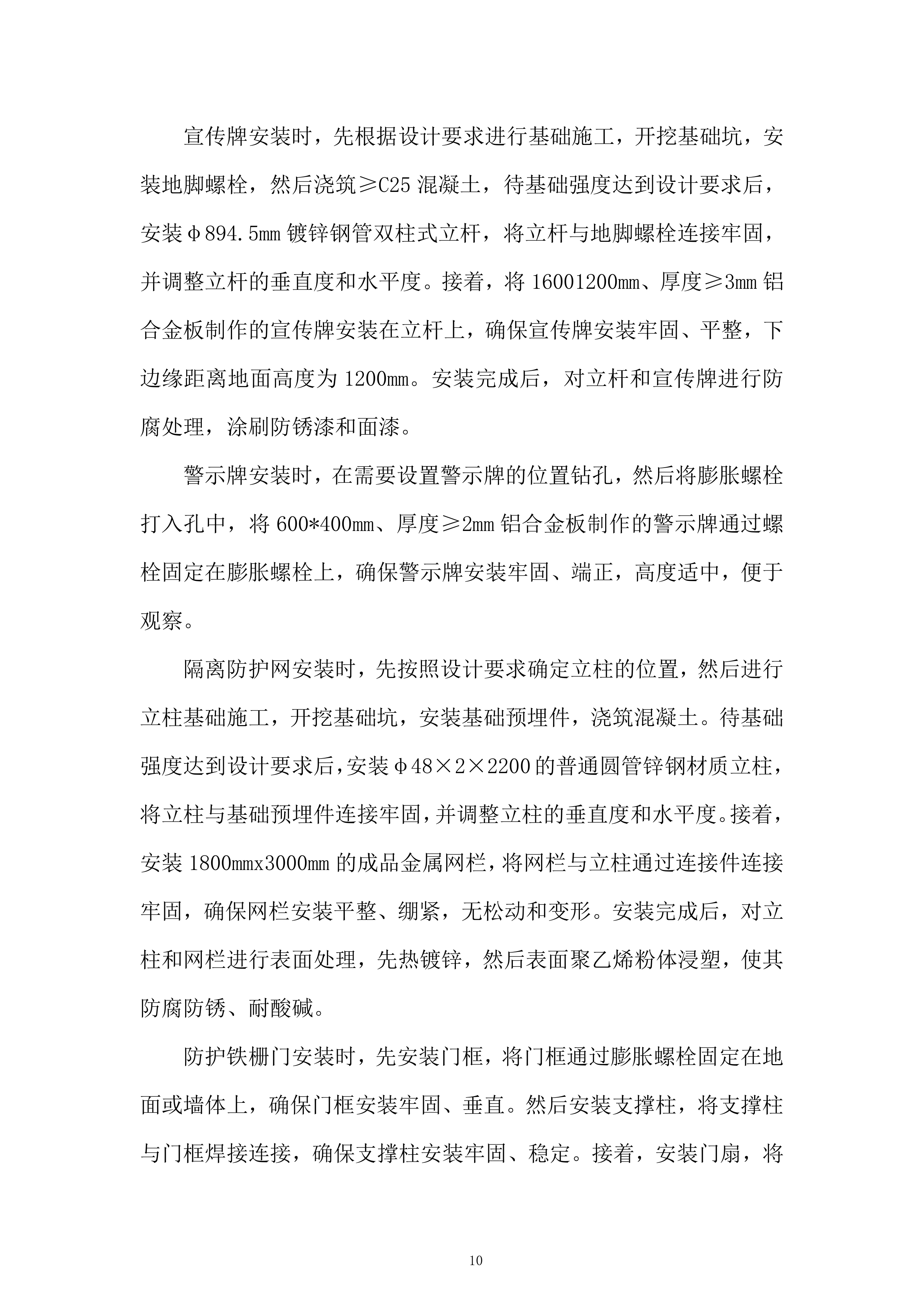 村饮用水水源地保护建设项目服务投标方案.docx 第10页