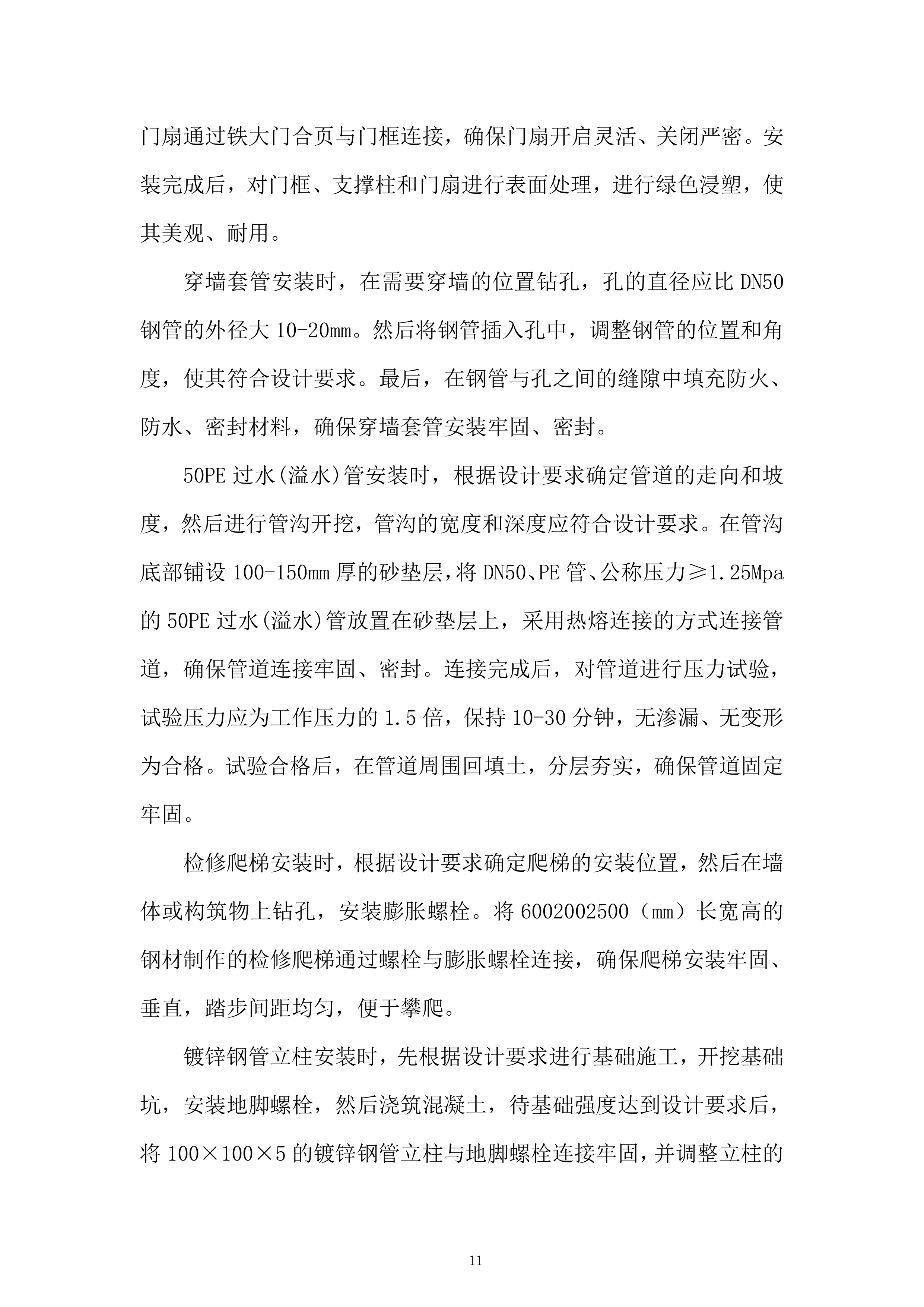 村饮用水水源地保护建设项目服务投标方案.docx 第11页