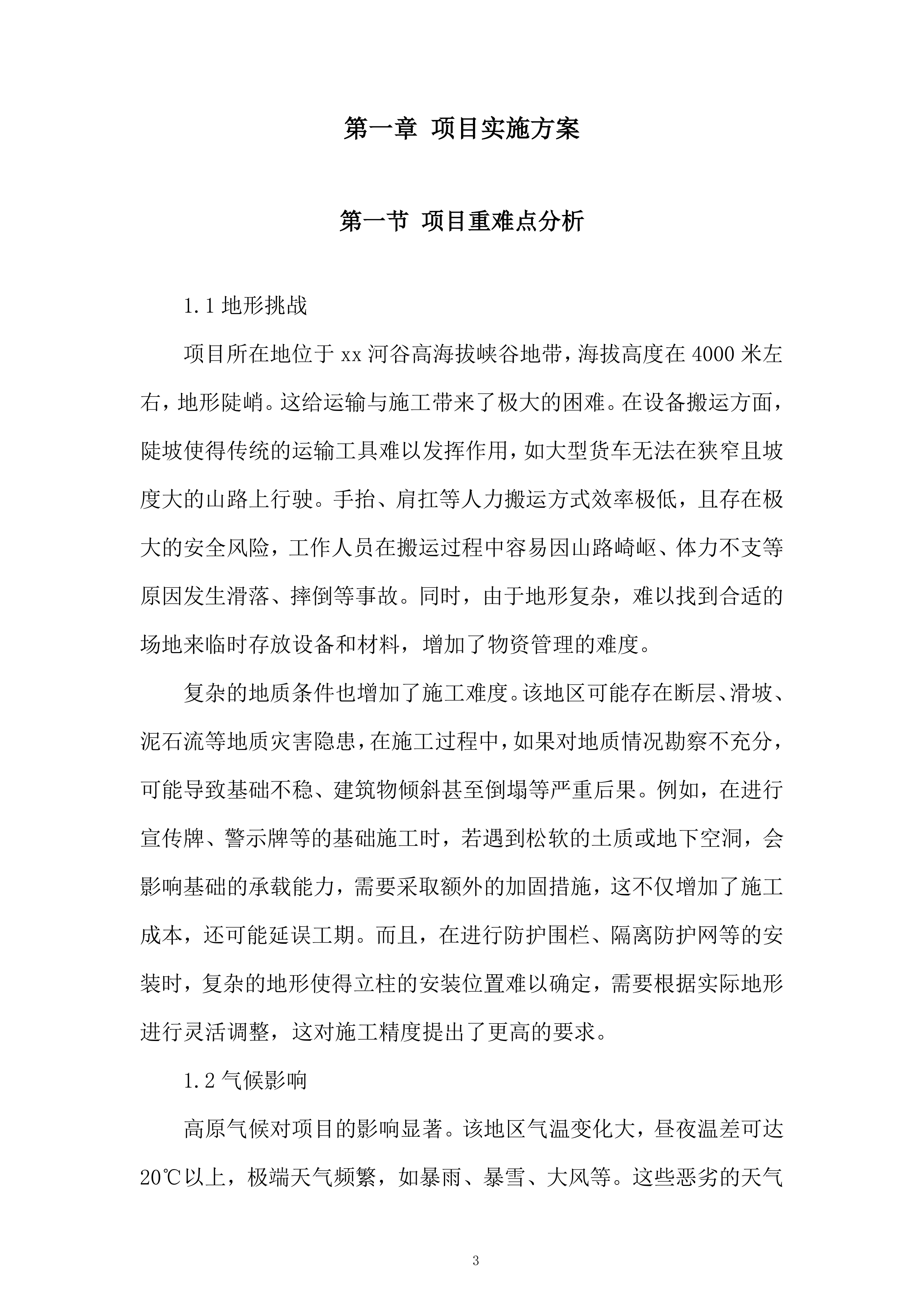 村饮用水水源地保护建设项目服务投标方案.docx 第3页