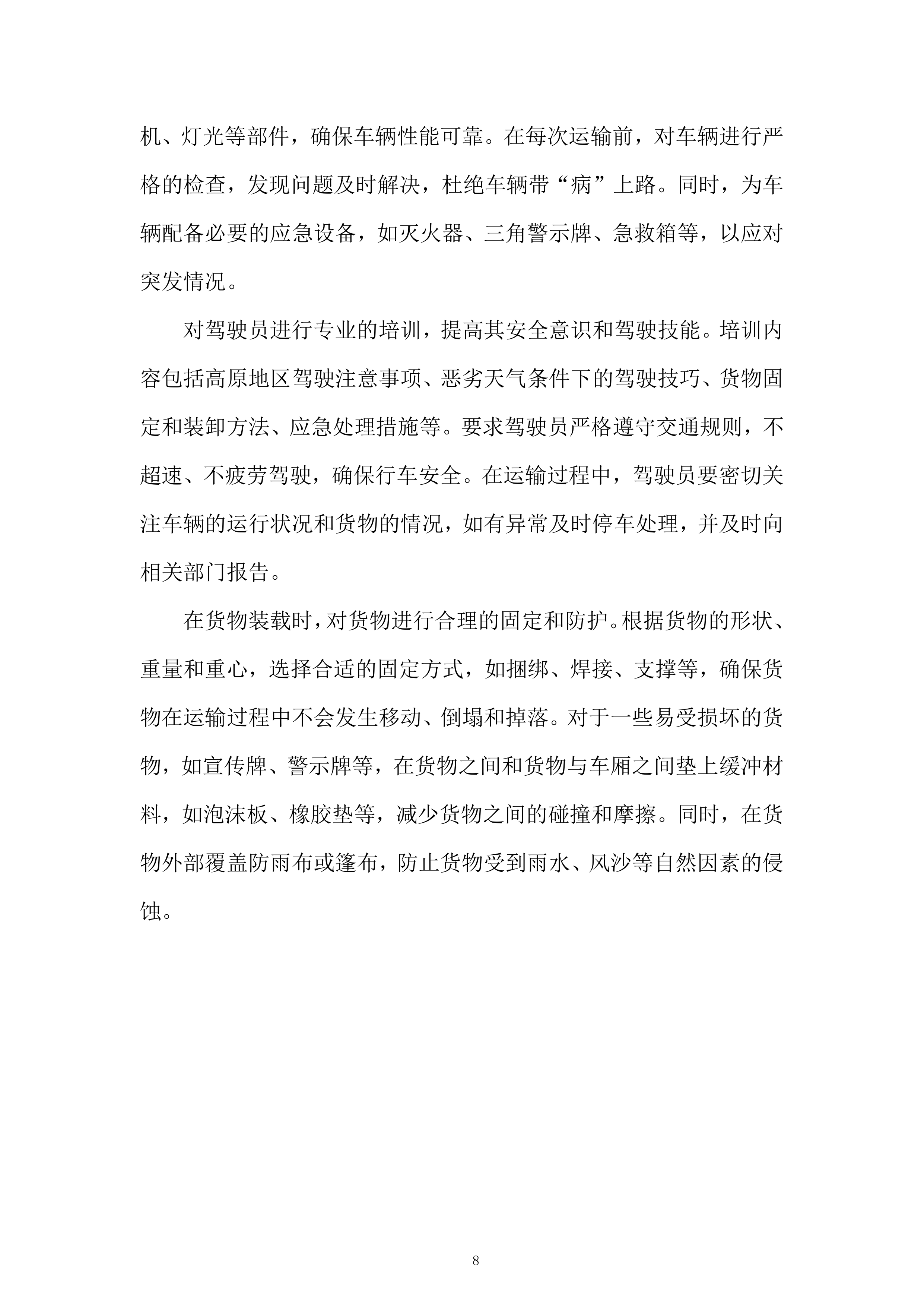 村饮用水水源地保护建设项目服务投标方案.docx 第8页