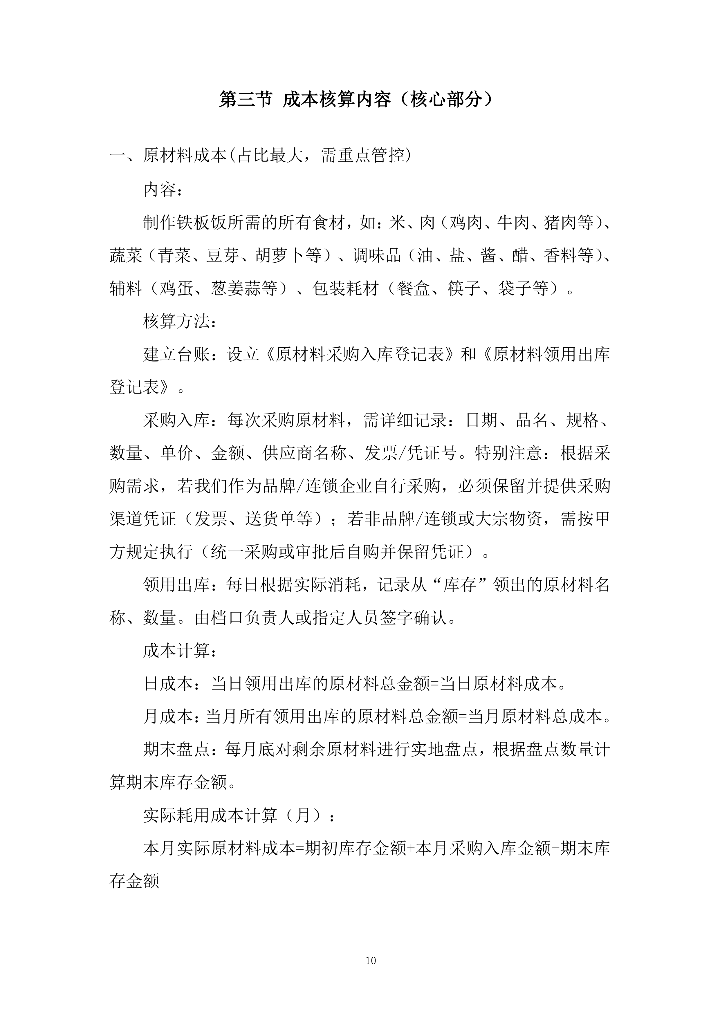 暑期餐饮风味特色档口采购项目投标方案.docx 第10页