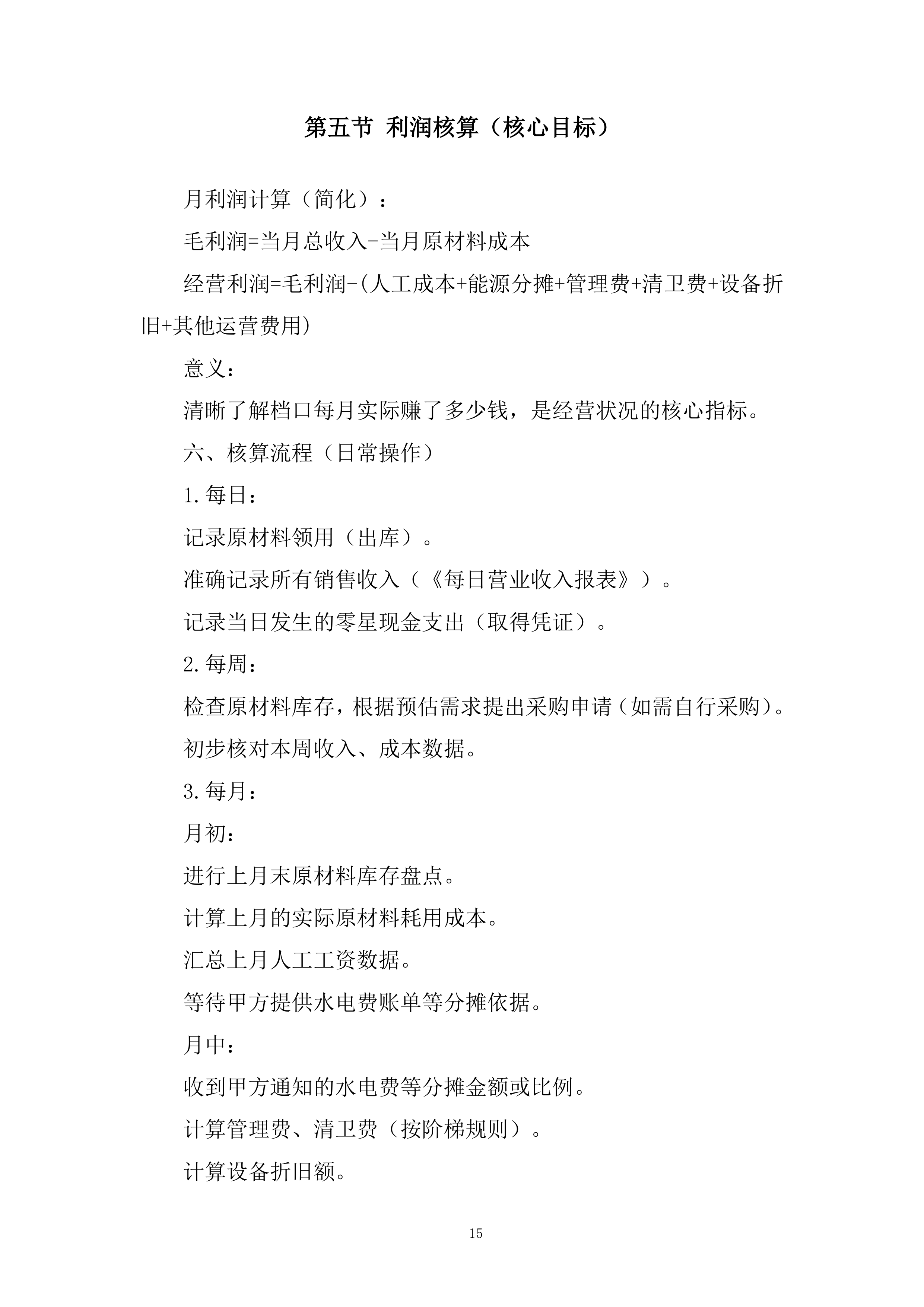 暑期餐饮风味特色档口采购项目投标方案.docx 第15页