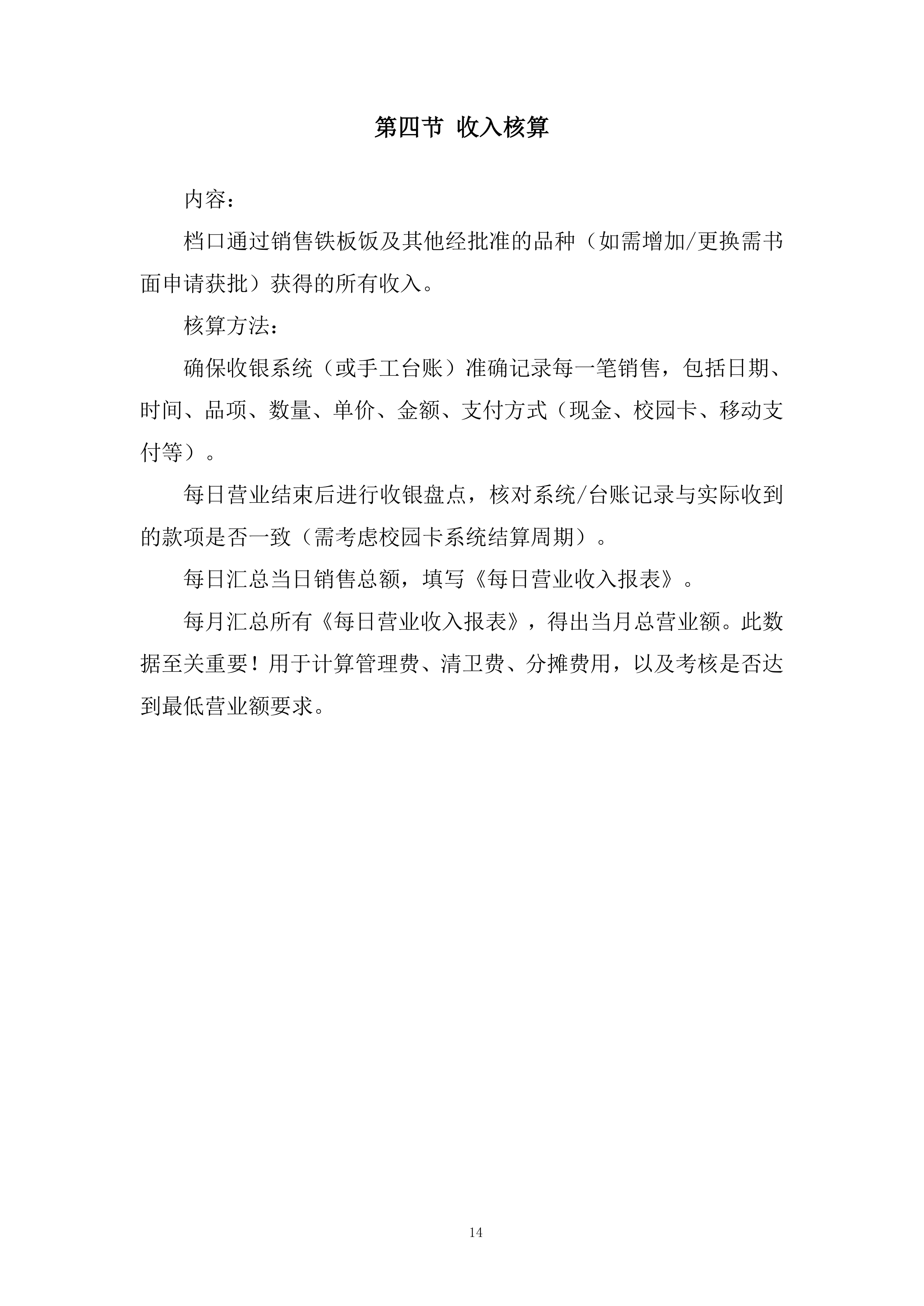 暑期餐饮风味特色档口采购项目投标方案.docx 第14页