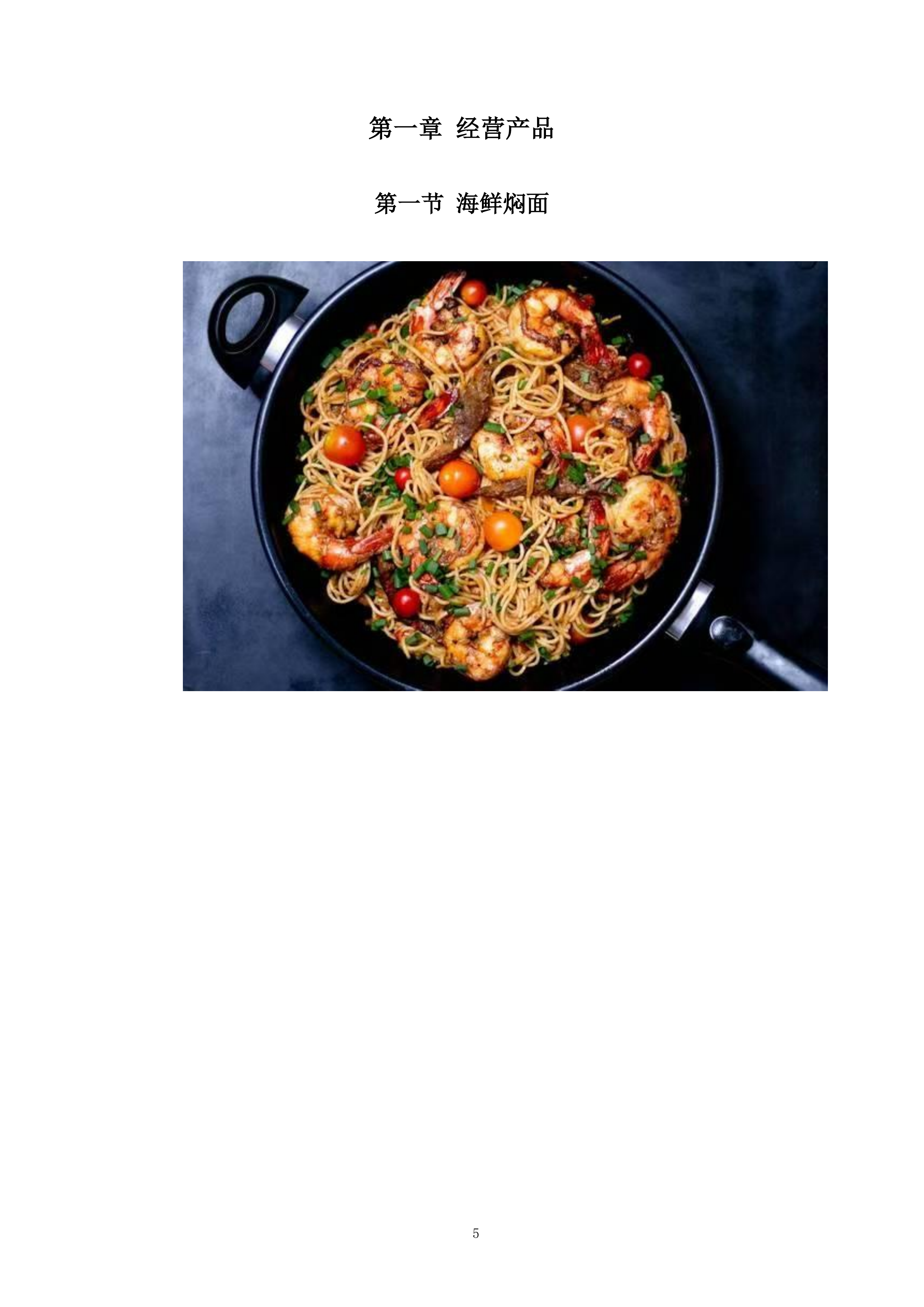 暑期餐饮风味特色档口采购项目投标方案.docx 第5页