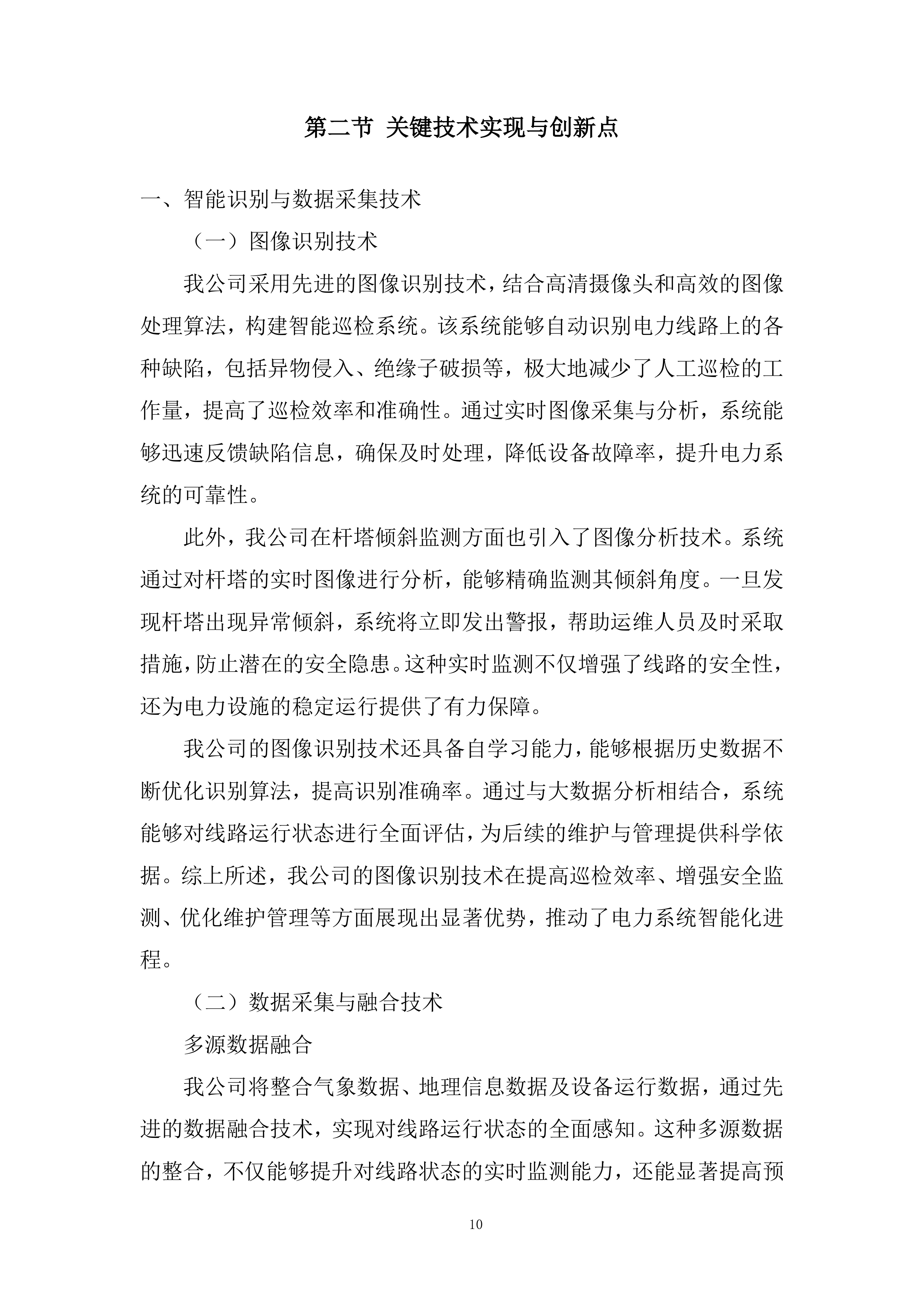 束下传输系统、智能传输系统投标方案.docx 第10页