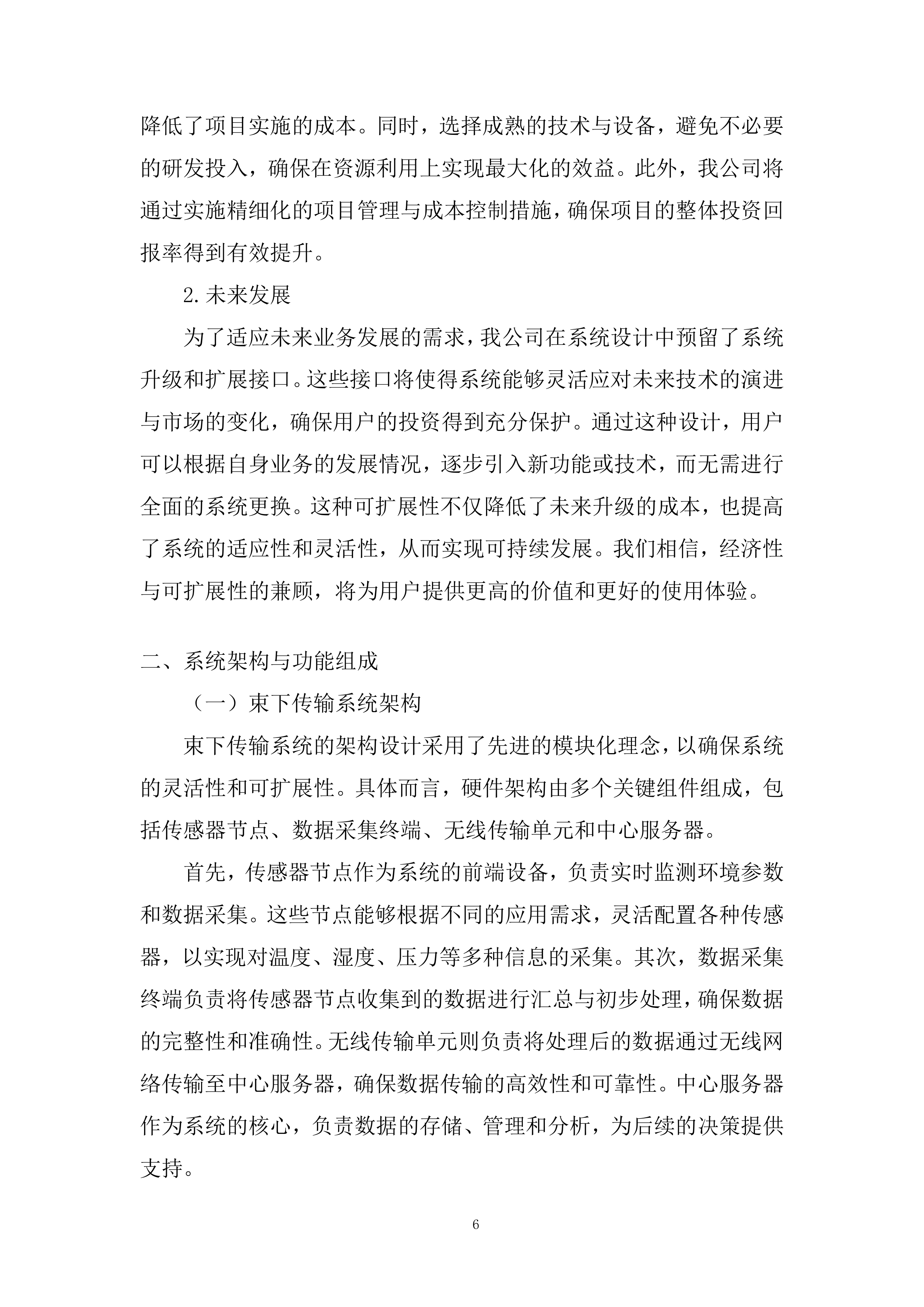 束下传输系统、智能传输系统投标方案.docx 第6页