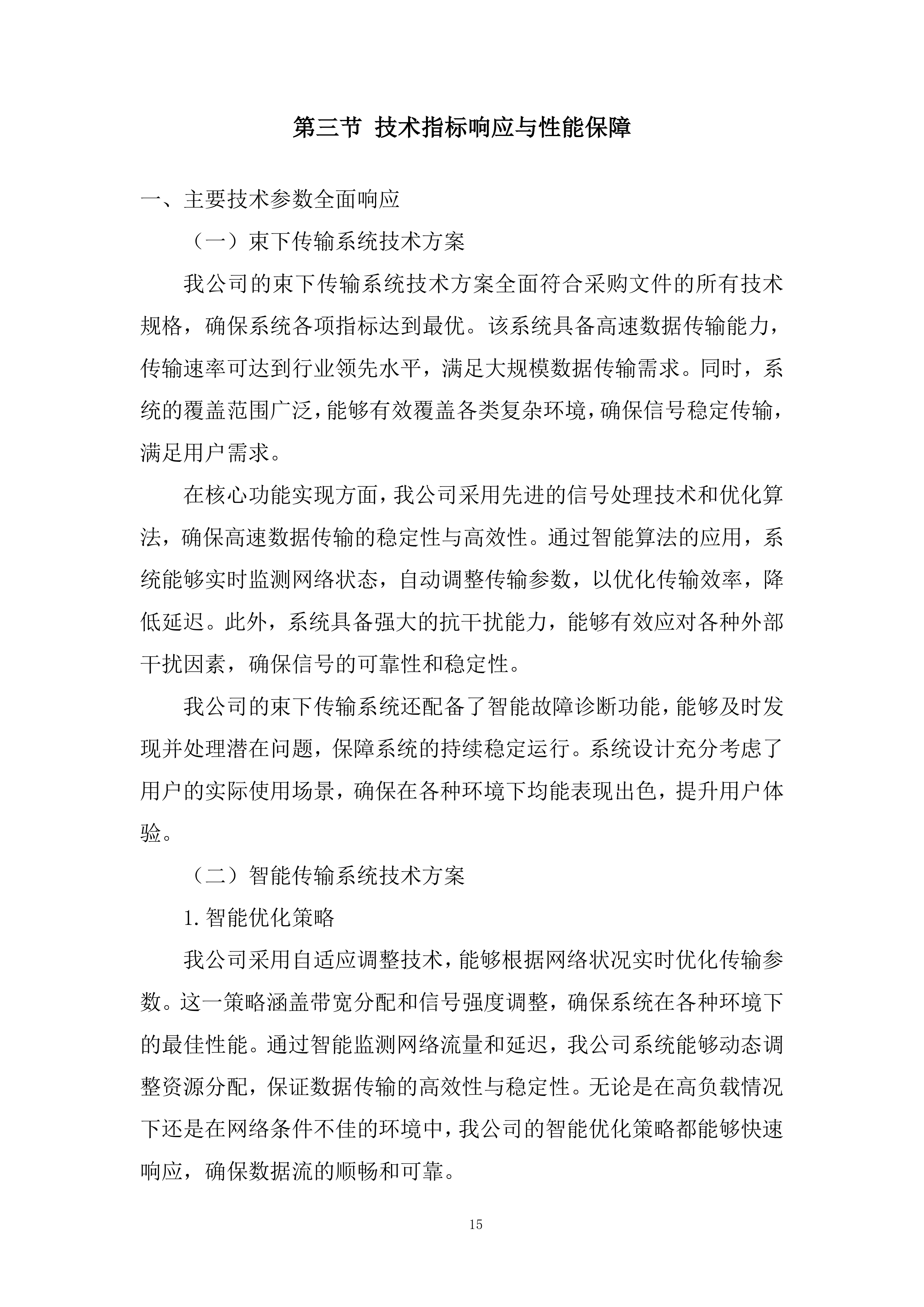 束下传输系统、智能传输系统投标方案.docx 第15页