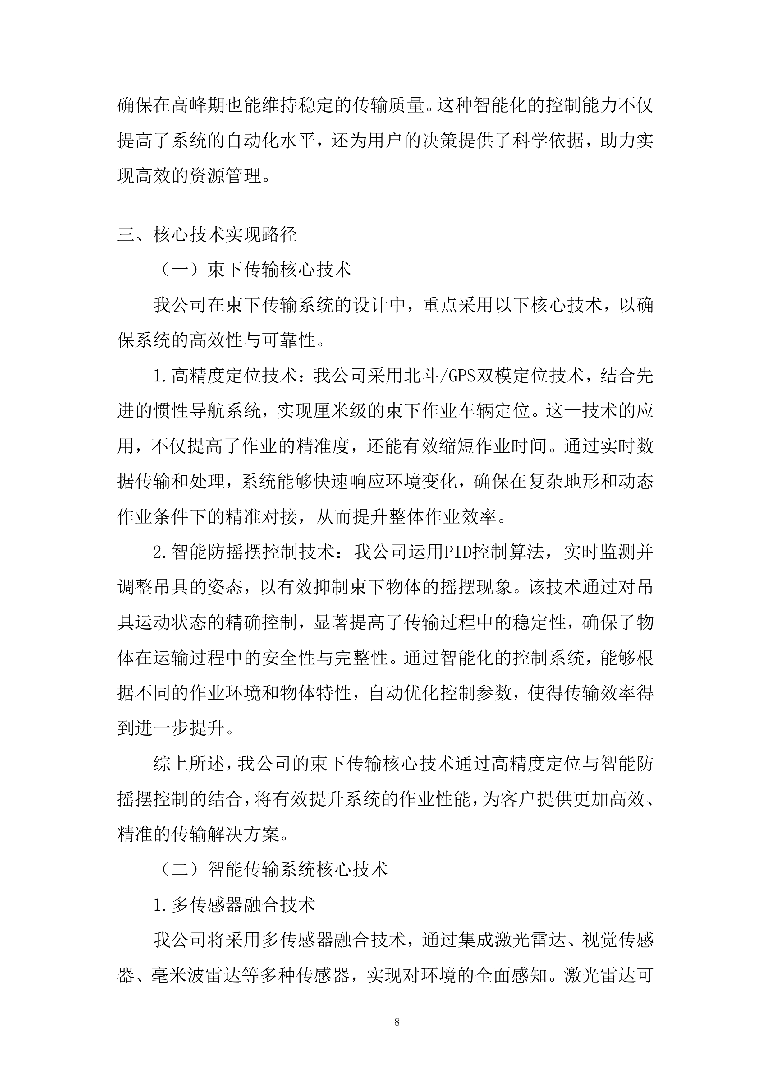 束下传输系统、智能传输系统投标方案.docx 第8页