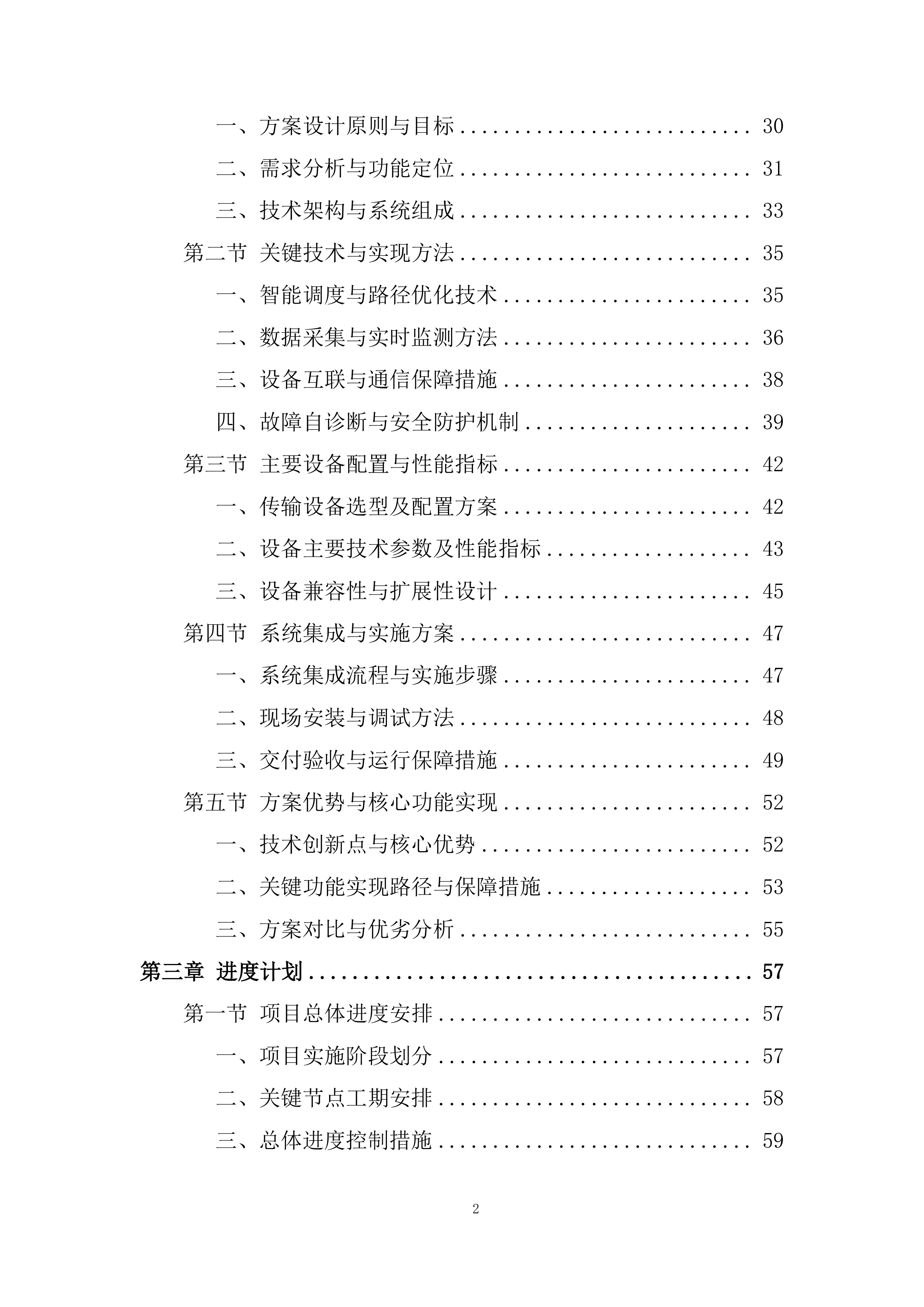 束下传输系统、智能传输系统投标方案.docx 第2页