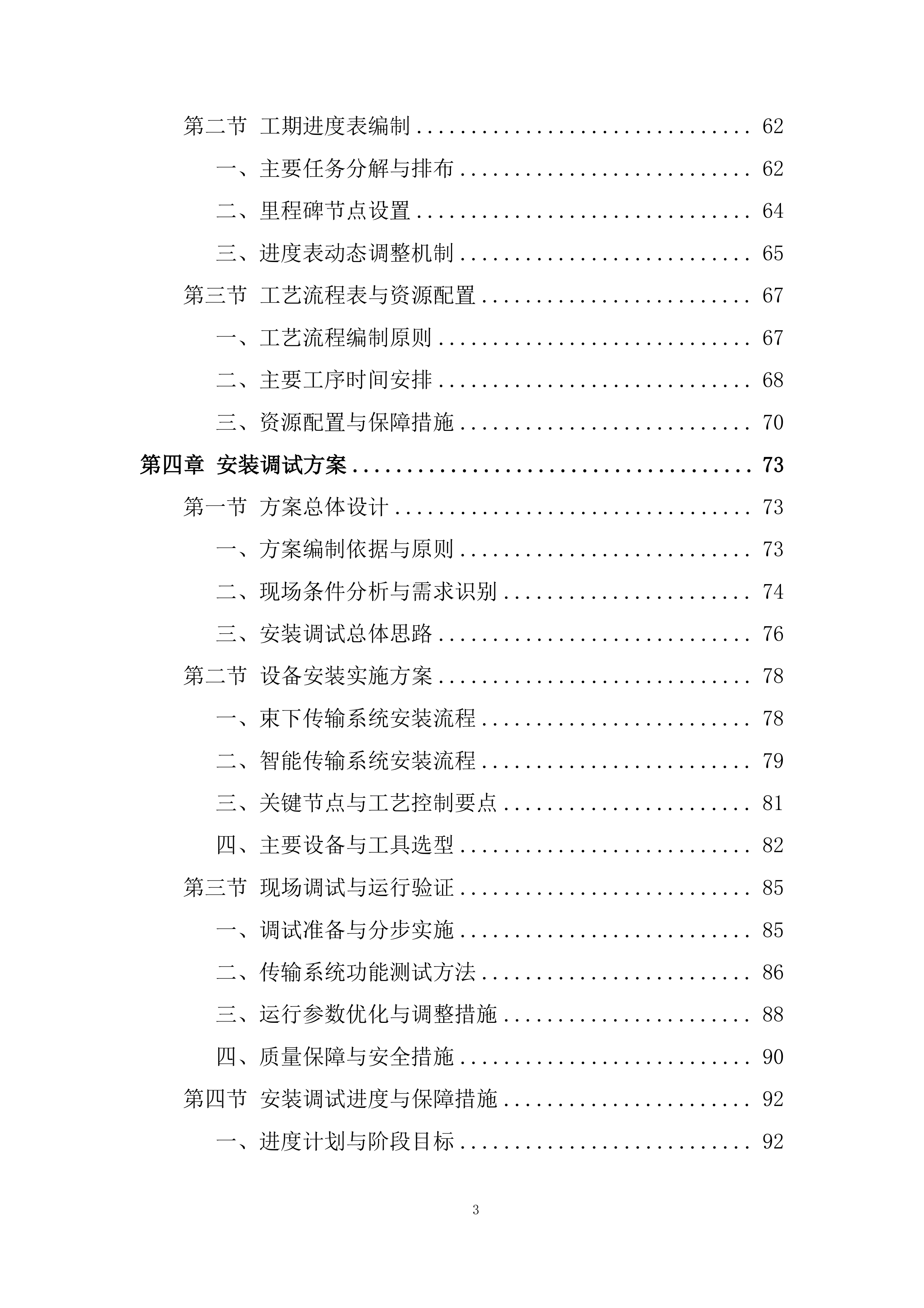 束下传输系统、智能传输系统投标方案.docx 第3页