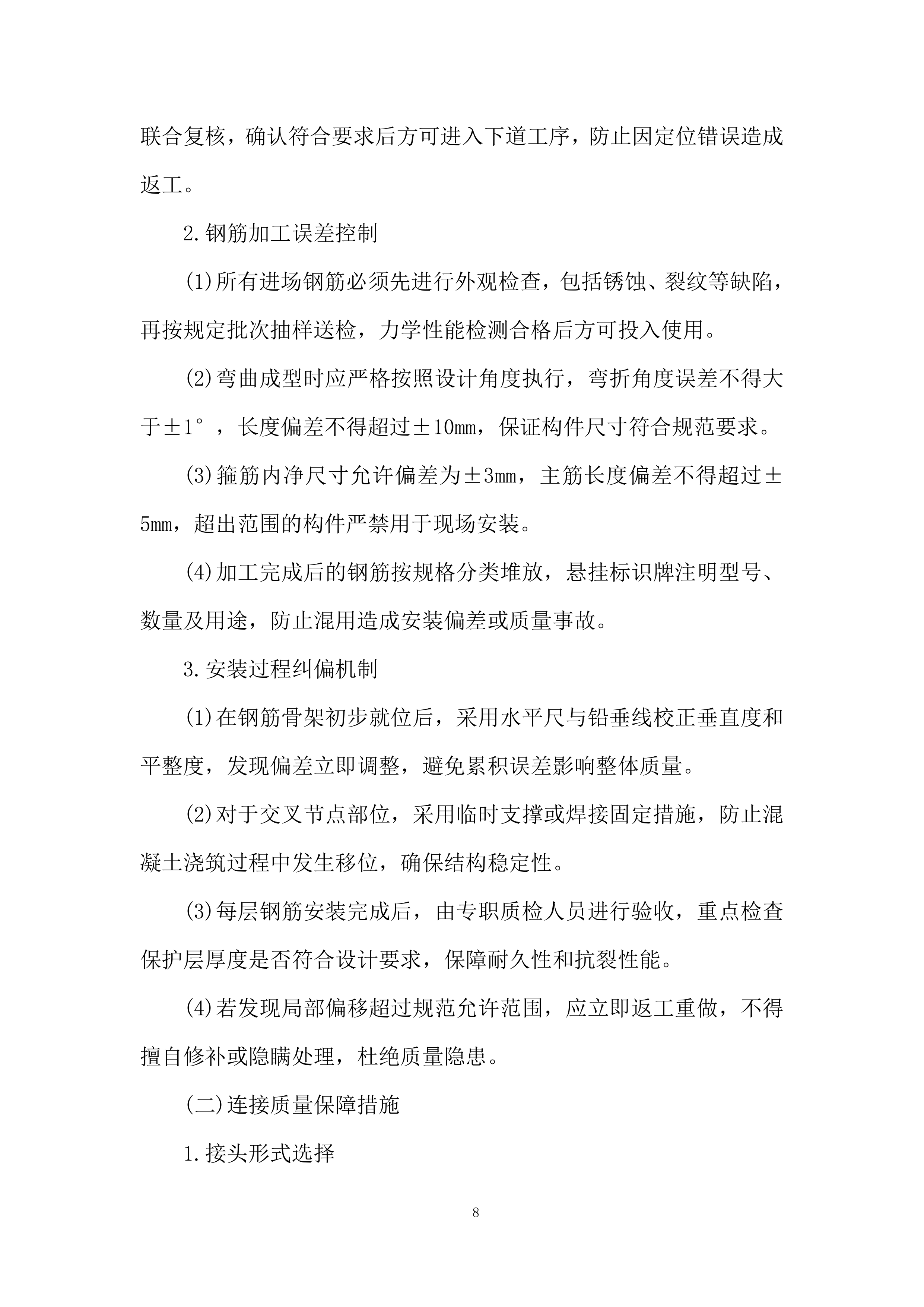 水利枢纽项目趾板混凝土工程劳务分包投标方案.docx 第8页