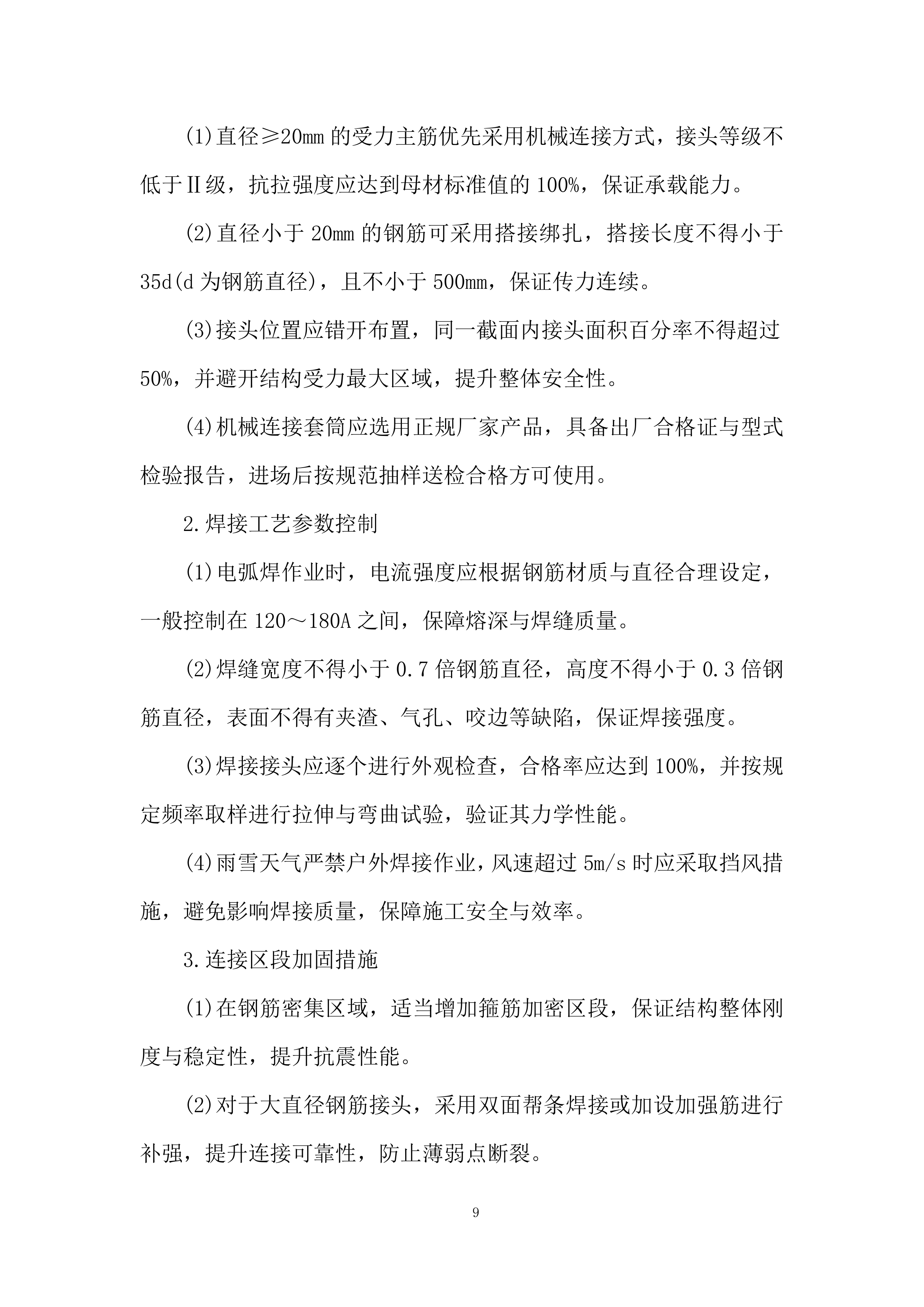 水利枢纽项目趾板混凝土工程劳务分包投标方案.docx 第9页