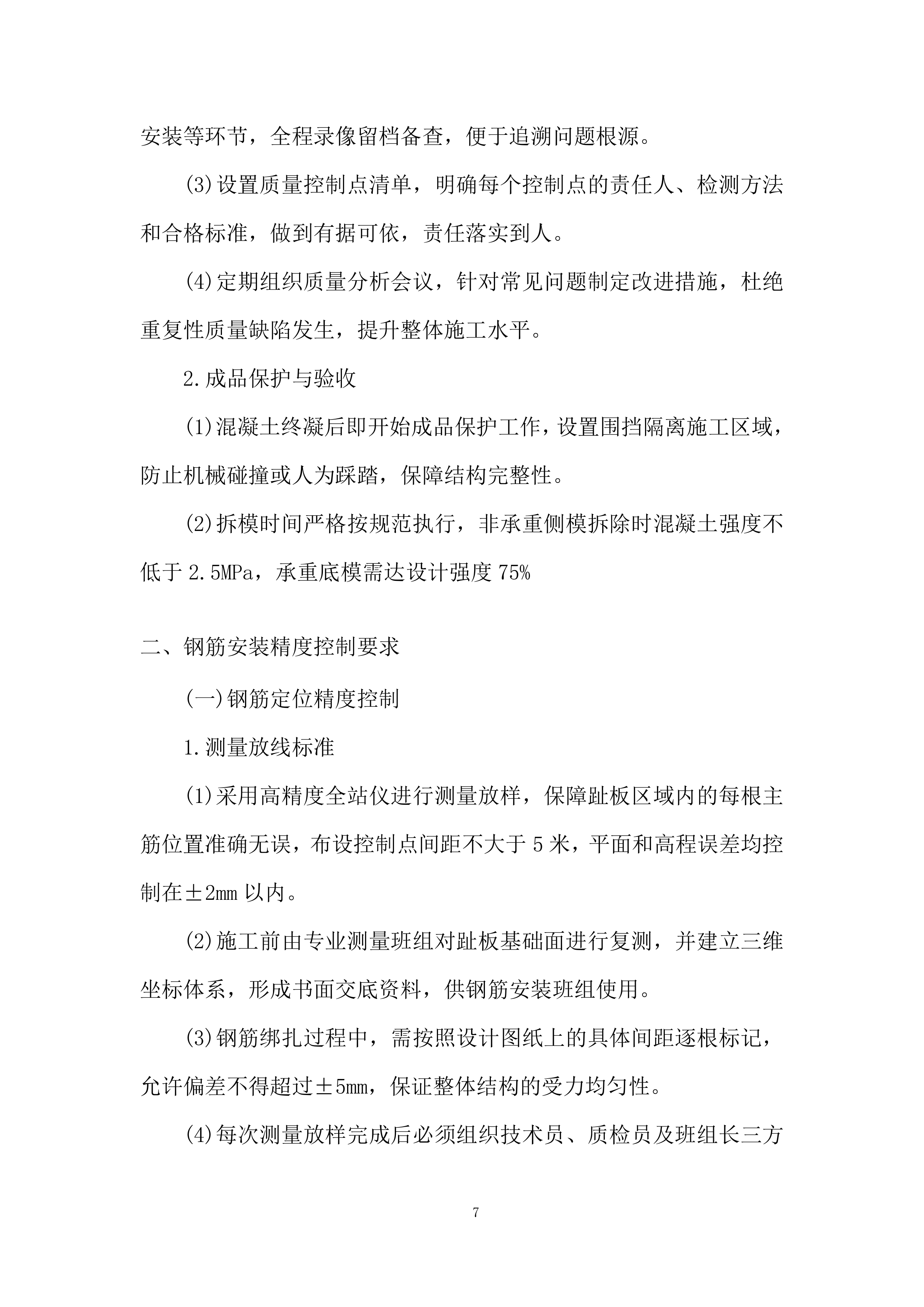 水利枢纽项目趾板混凝土工程劳务分包投标方案.docx 第7页