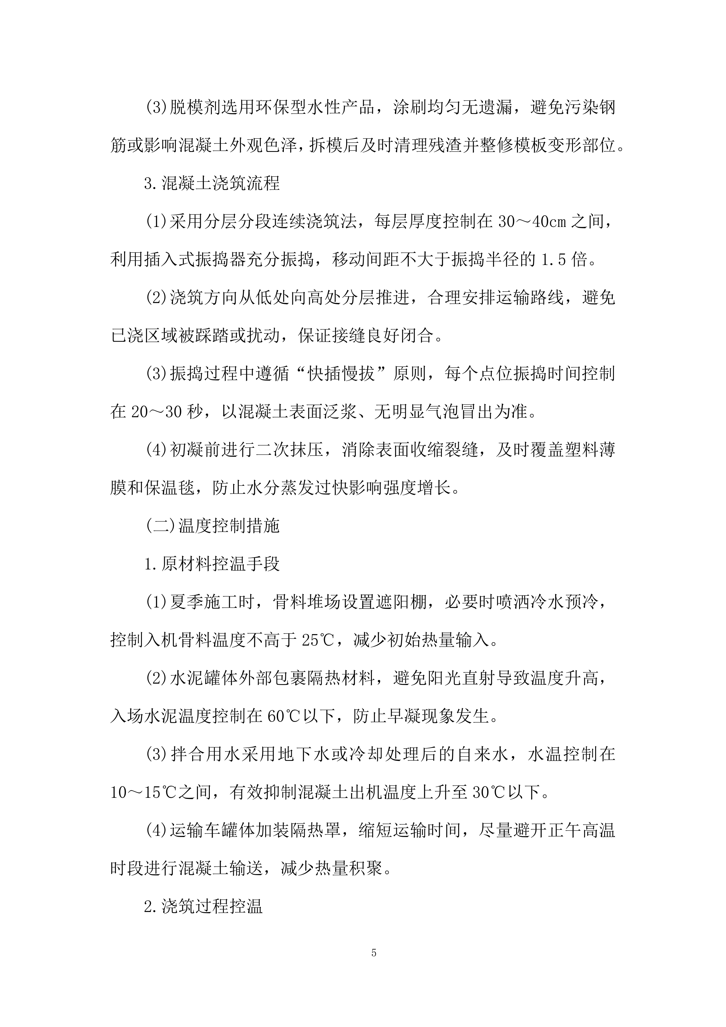 水利枢纽项目趾板混凝土工程劳务分包投标方案.docx 第5页