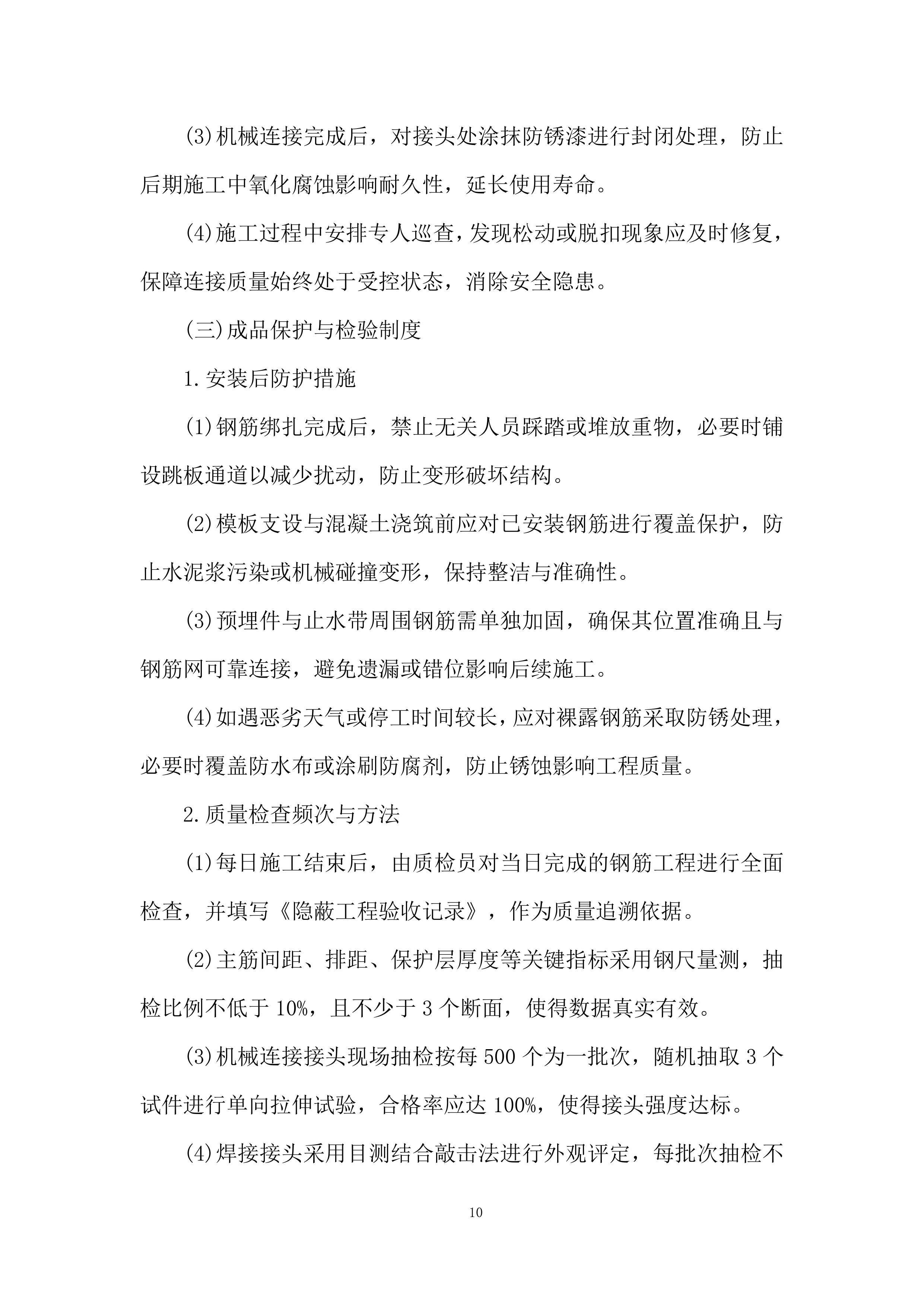 水利枢纽项目趾板混凝土工程劳务分包投标方案.docx 第10页
