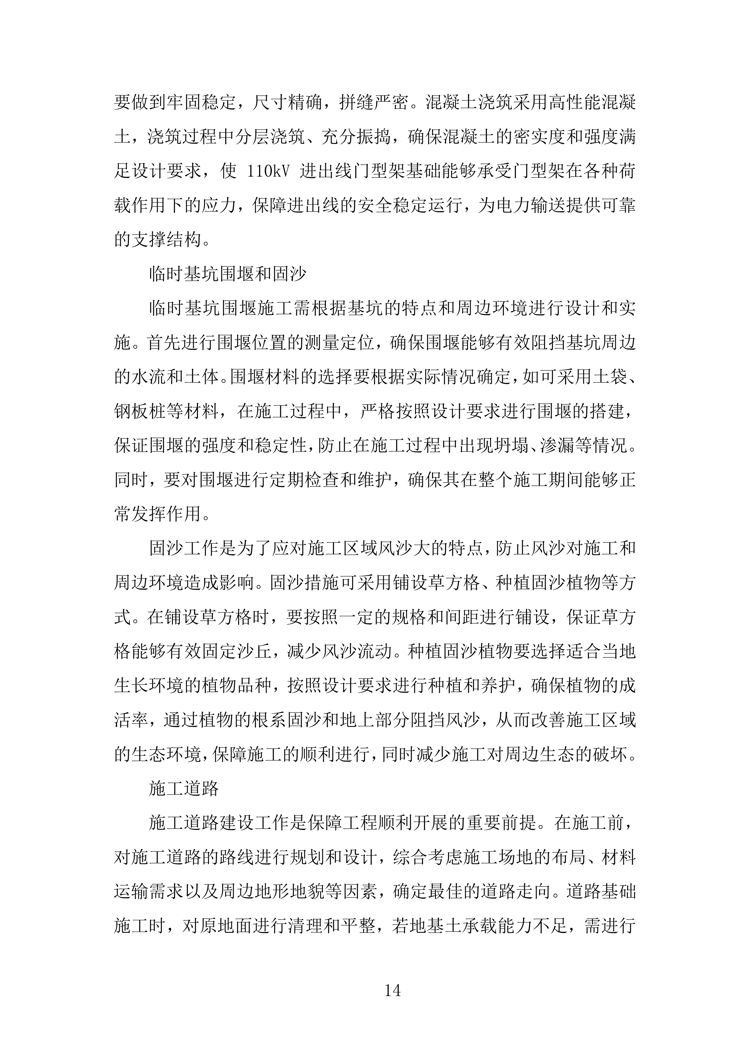 油田沙漠腹部电网安全隐患治理工程投标方案.docx 第14页