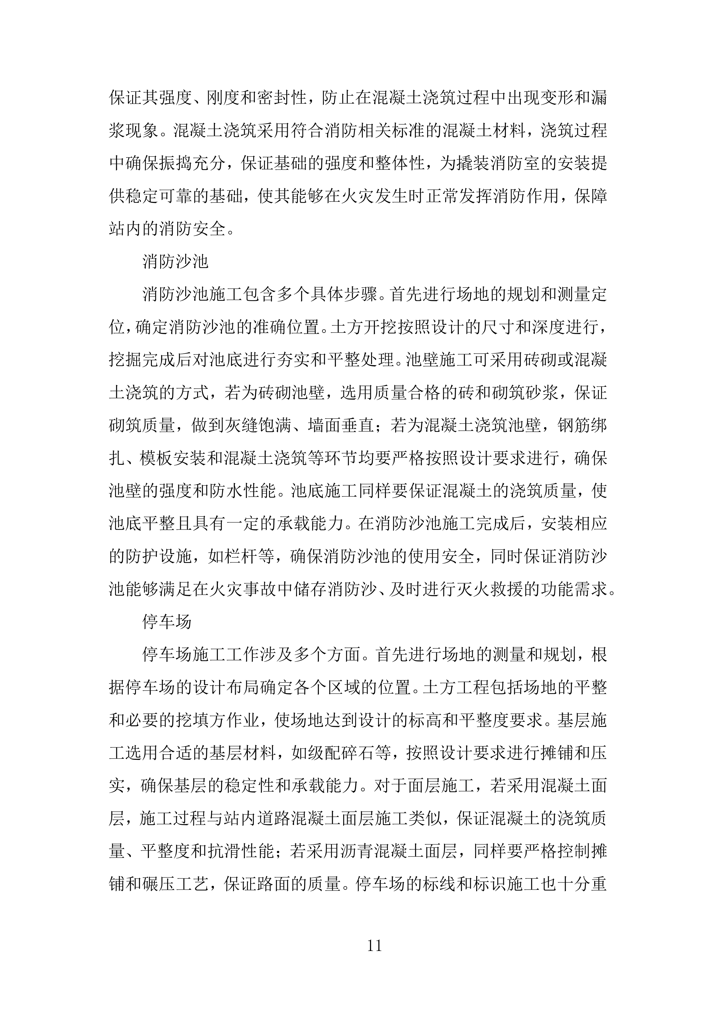 油田沙漠腹部电网安全隐患治理工程投标方案.docx 第11页