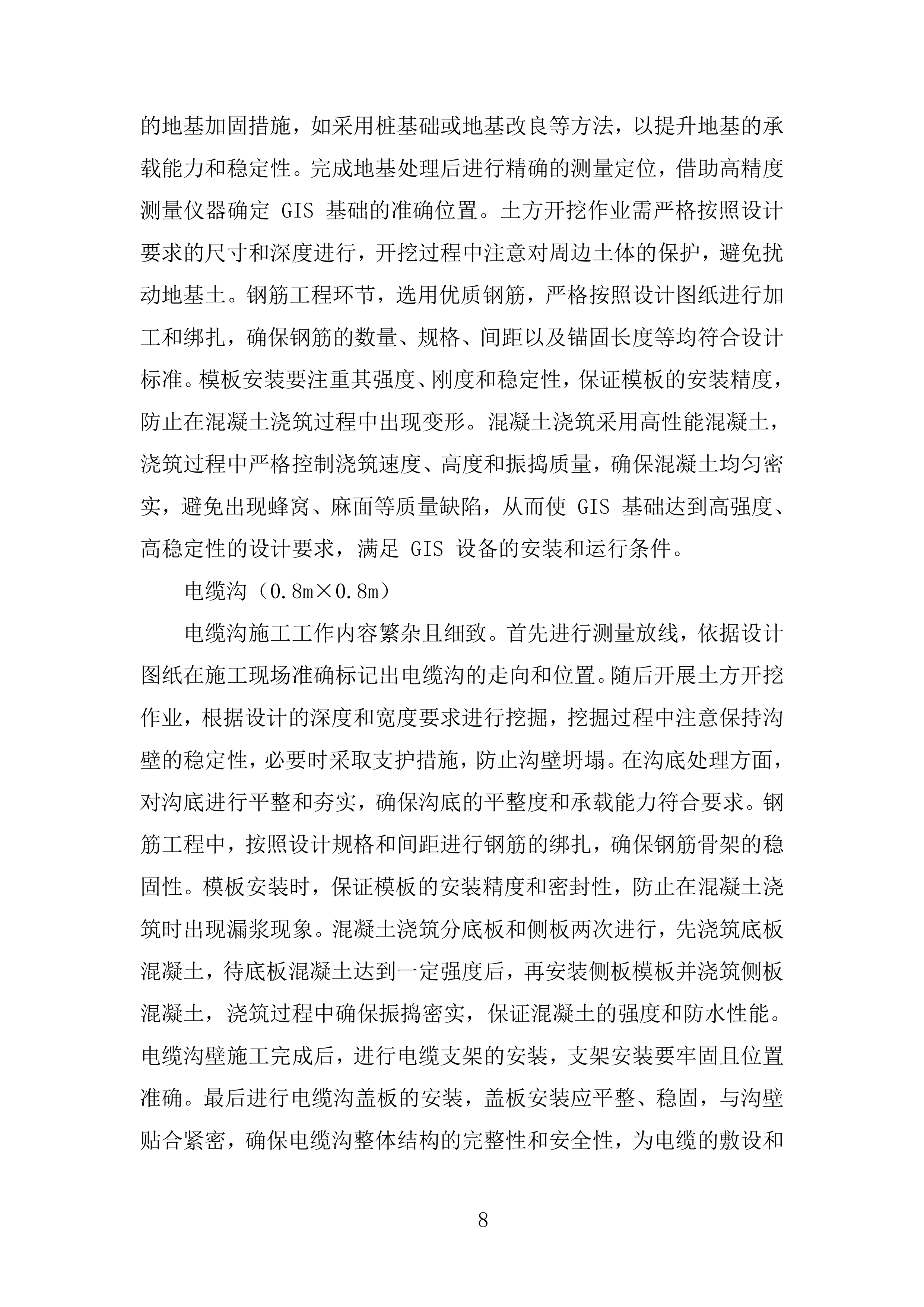 油田沙漠腹部电网安全隐患治理工程投标方案.docx 第8页