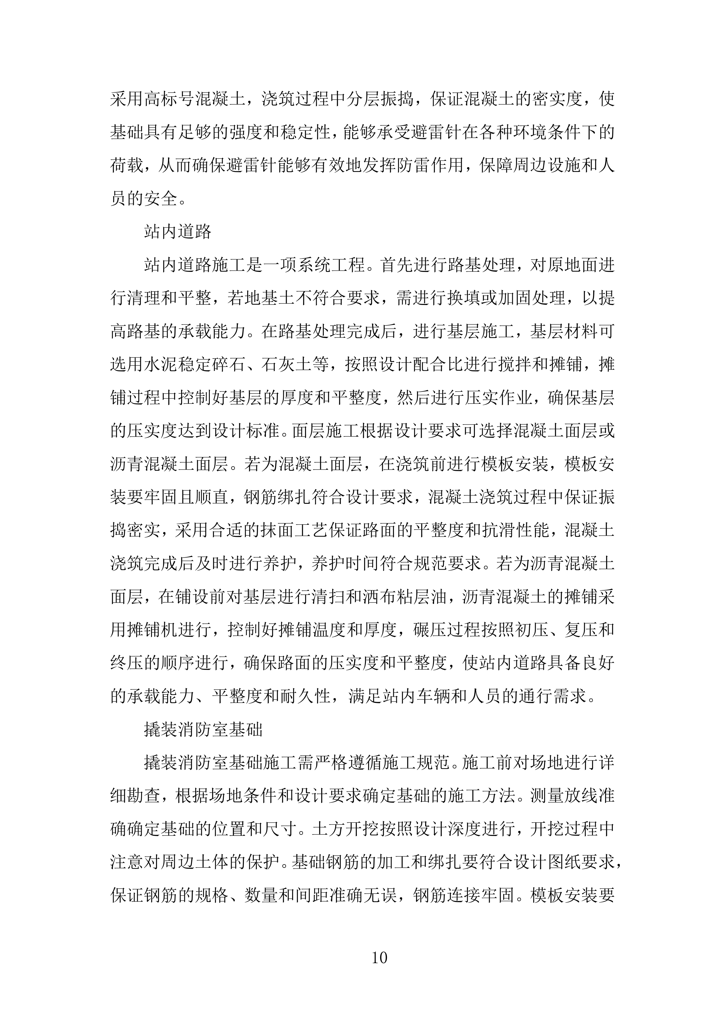 油田沙漠腹部电网安全隐患治理工程投标方案.docx 第10页