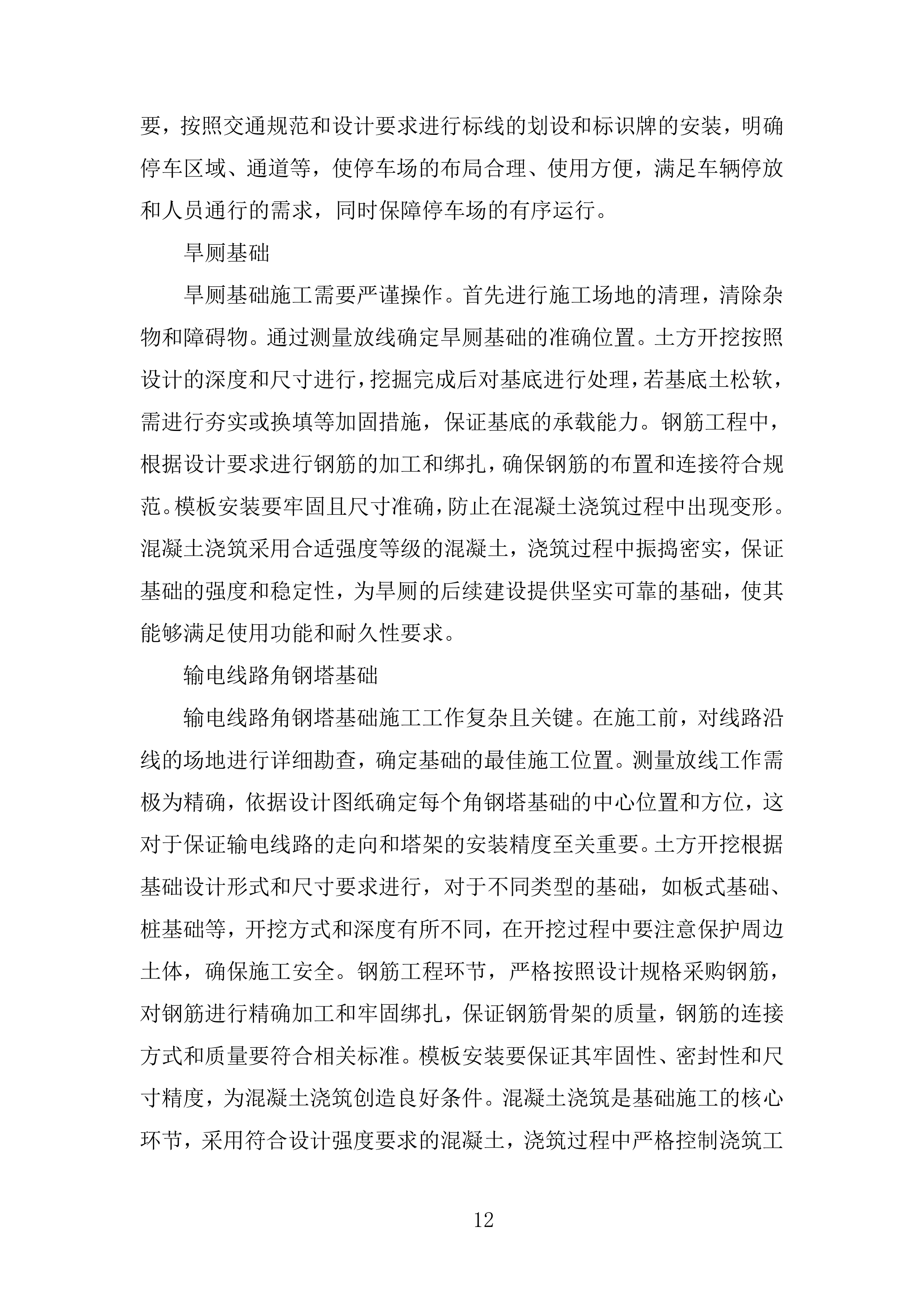 油田沙漠腹部电网安全隐患治理工程投标方案.docx 第12页