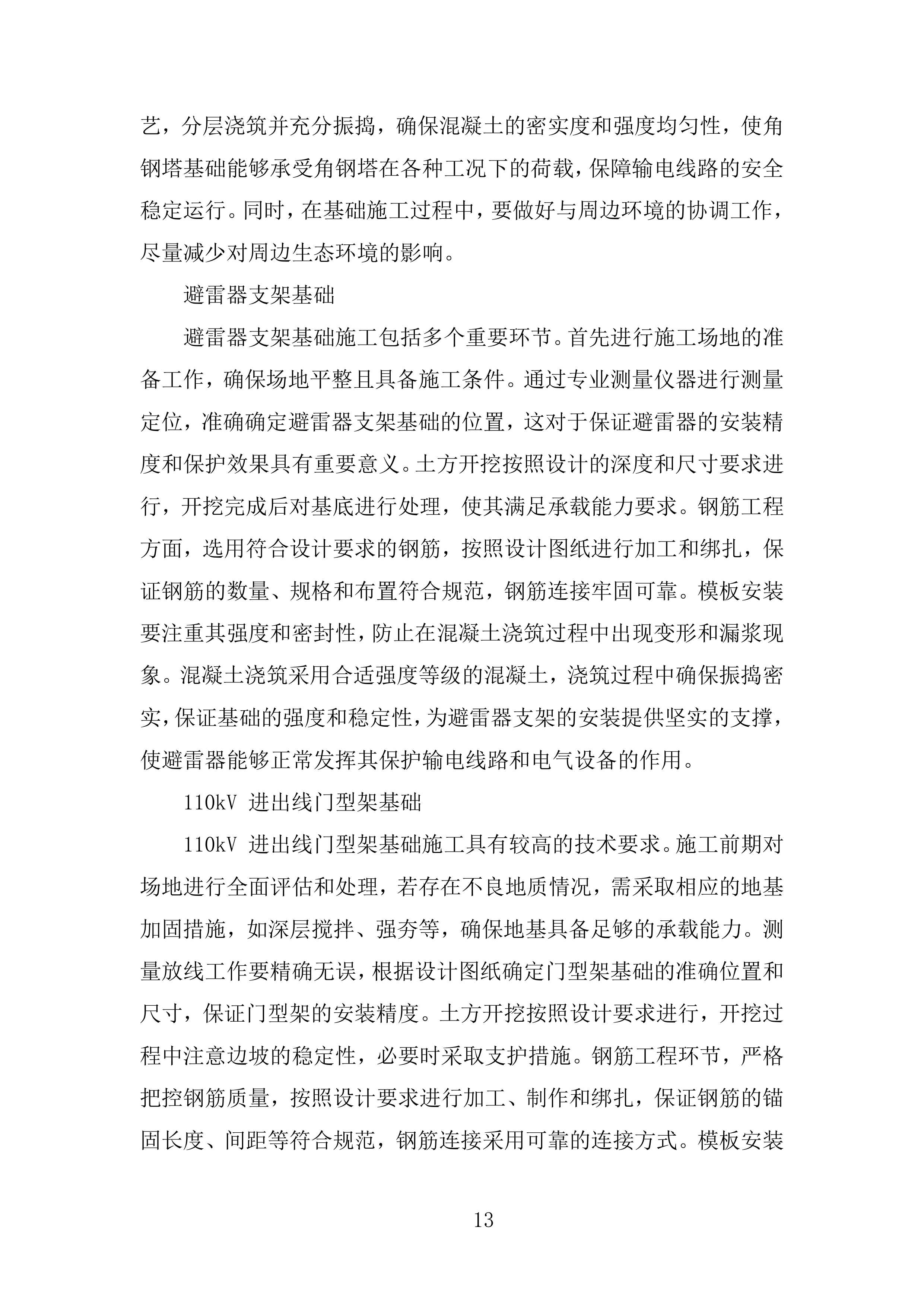 油田沙漠腹部电网安全隐患治理工程投标方案.docx 第13页