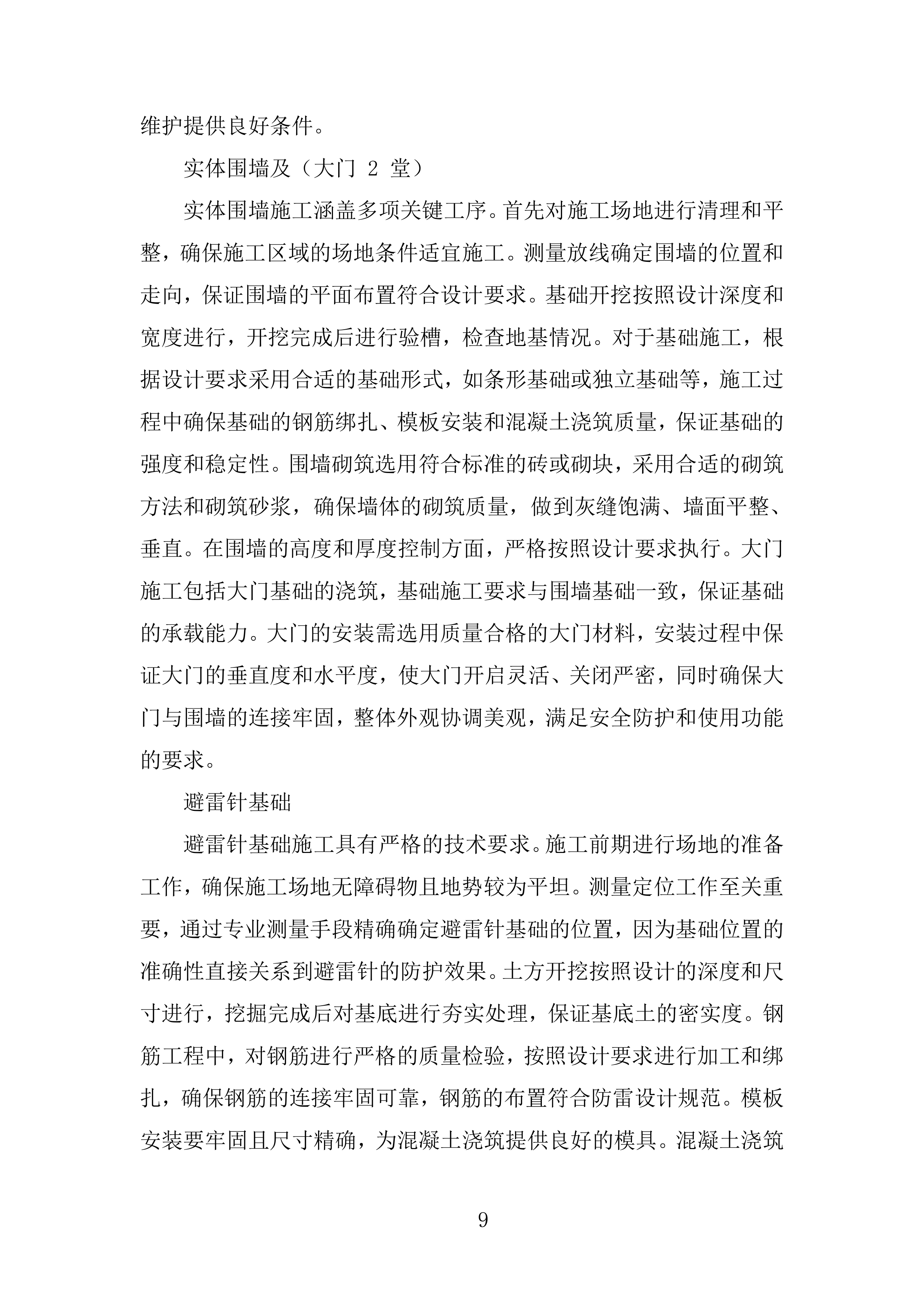 油田沙漠腹部电网安全隐患治理工程投标方案.docx 第9页