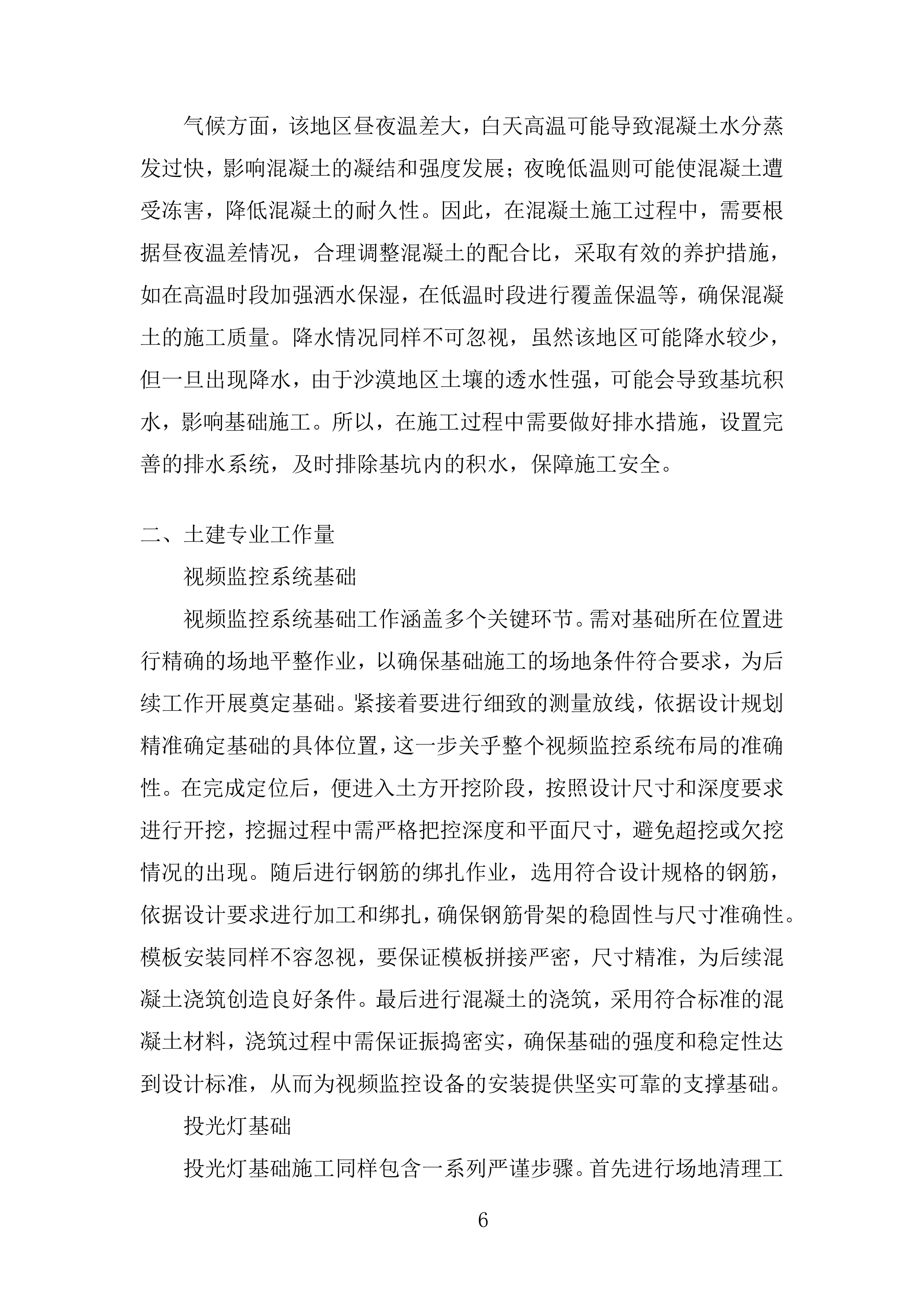 油田沙漠腹部电网安全隐患治理工程投标方案.docx 第6页