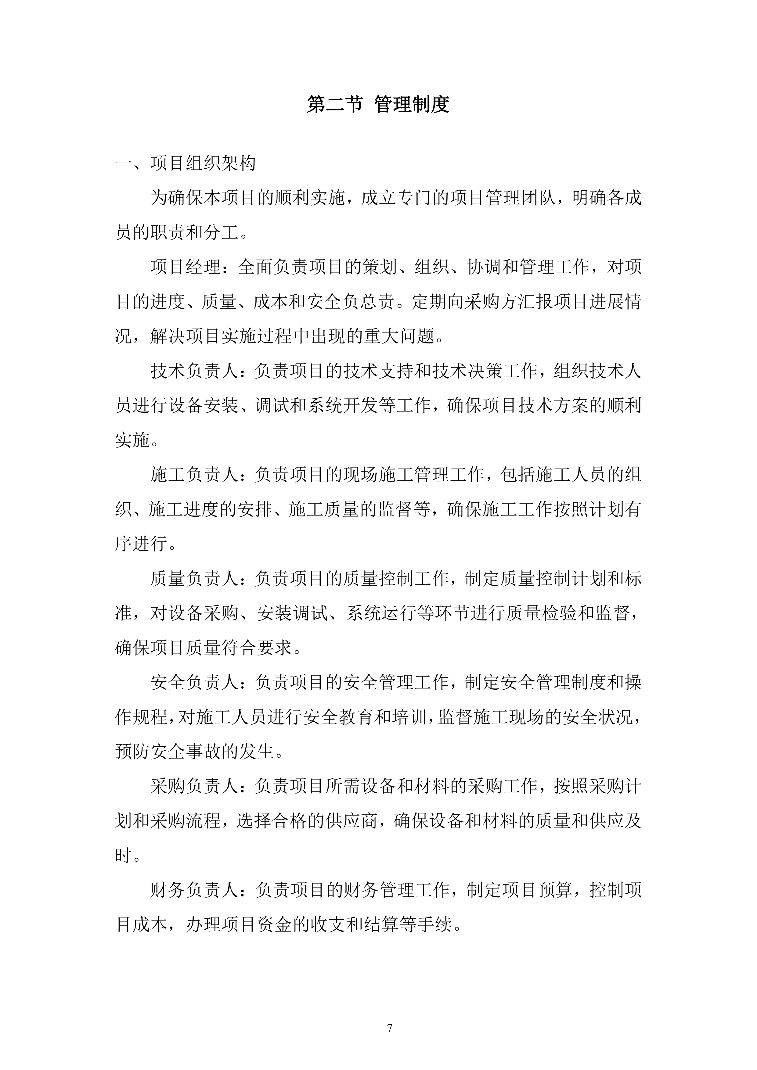 渔政执法能力提升建设项目投标方案.docx 第7页