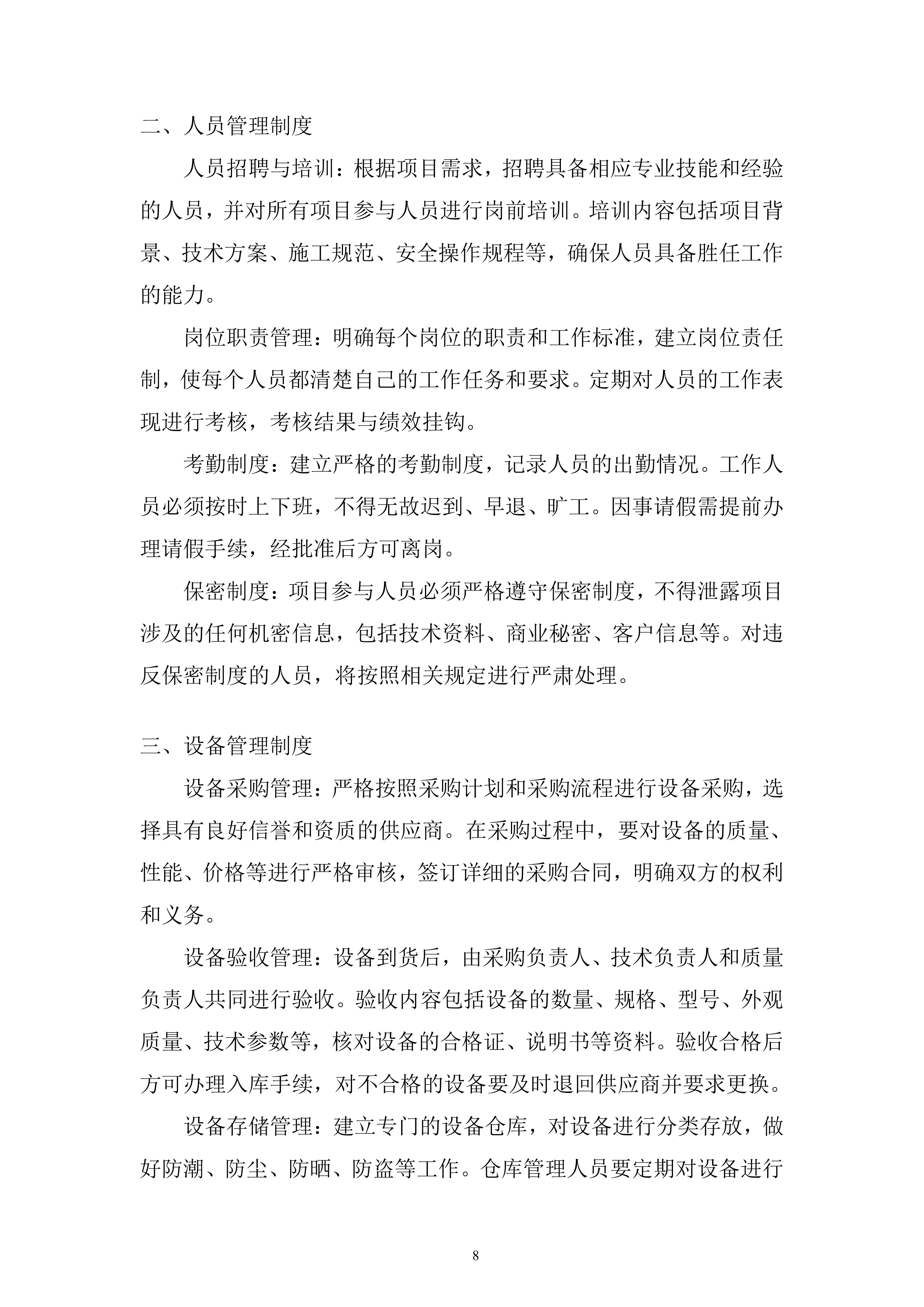 渔政执法能力提升建设项目投标方案.docx 第8页
